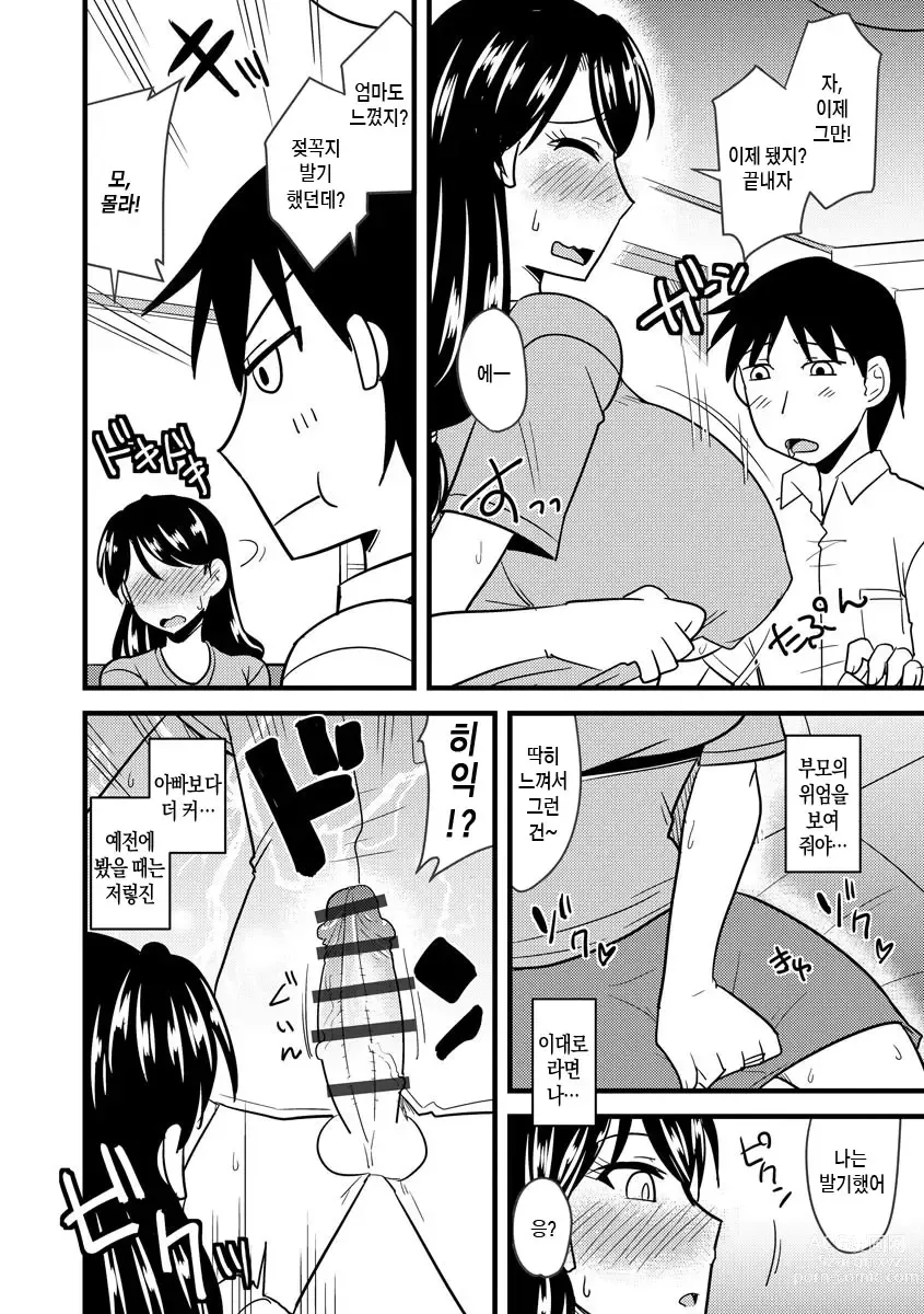 Page 6 of manga 상냥한 엄마는 거절을 못해