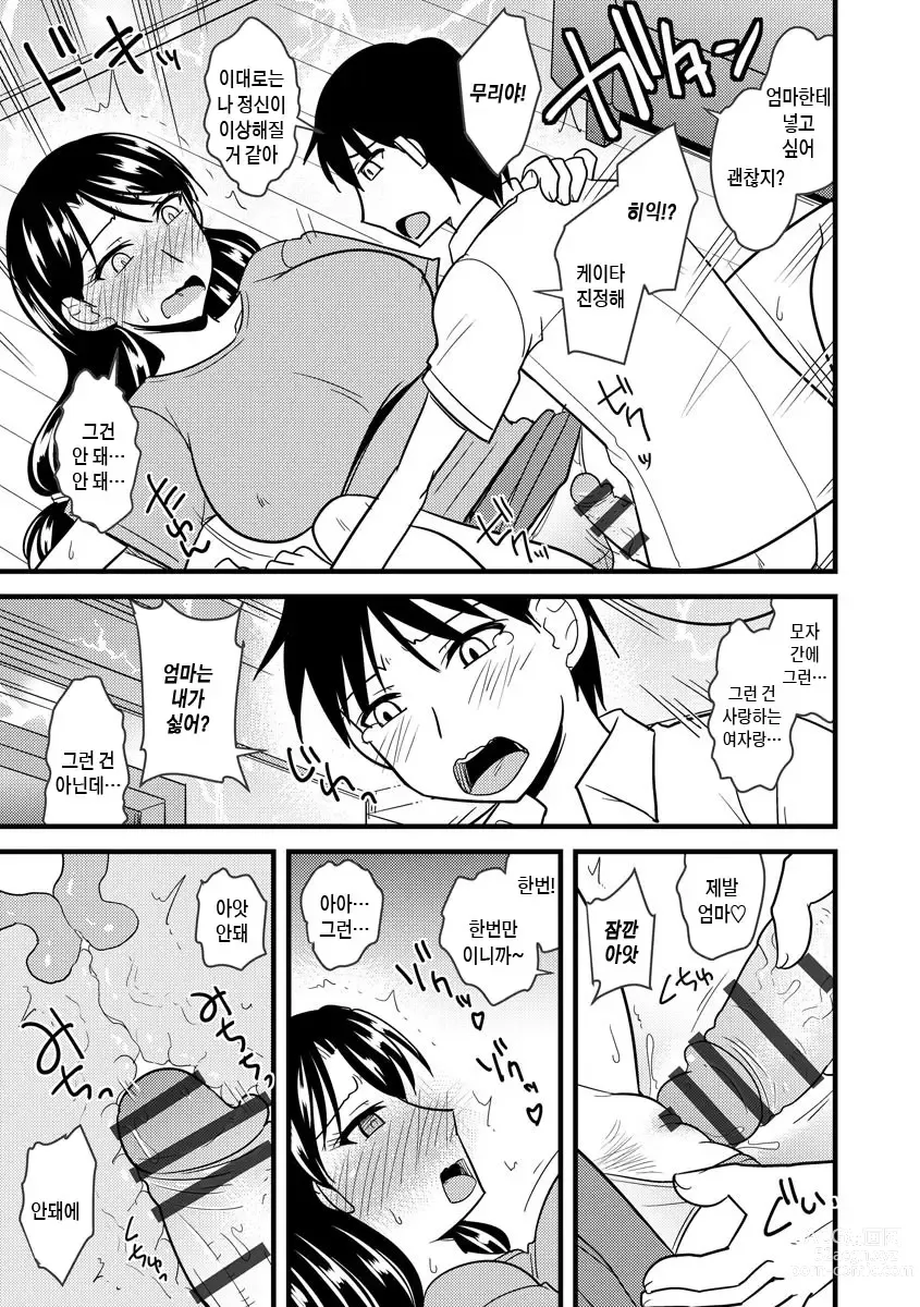 Page 7 of manga 상냥한 엄마는 거절을 못해