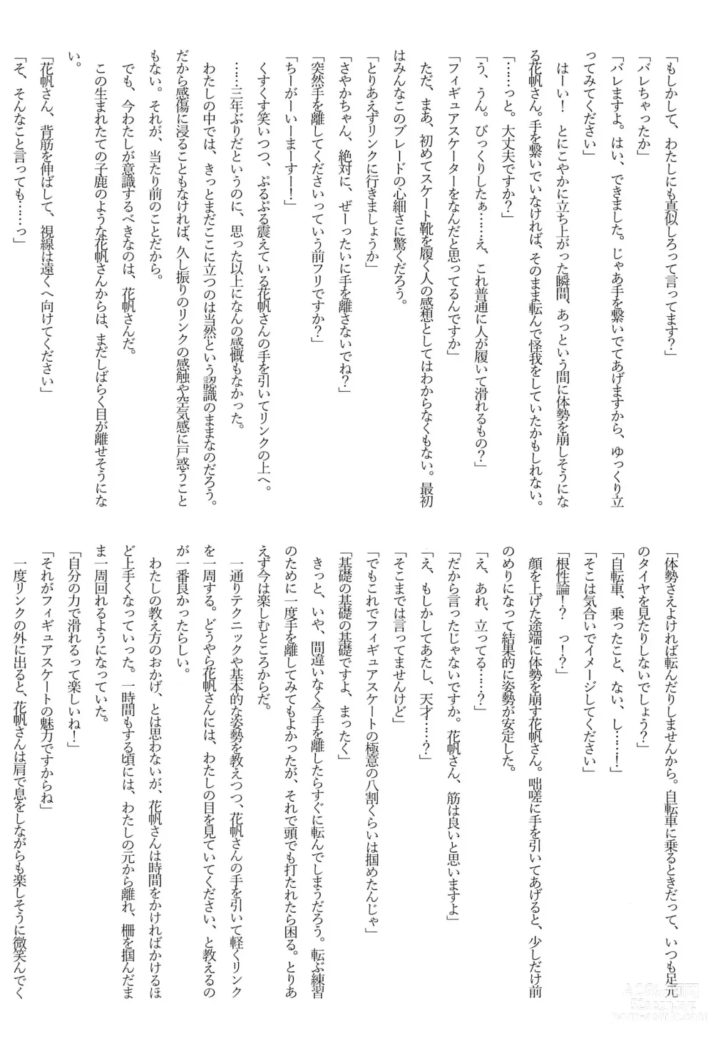 Page 24 of doujinshi SayaKaho Goudou 『SAYAKAHO IN WONDERLAND』