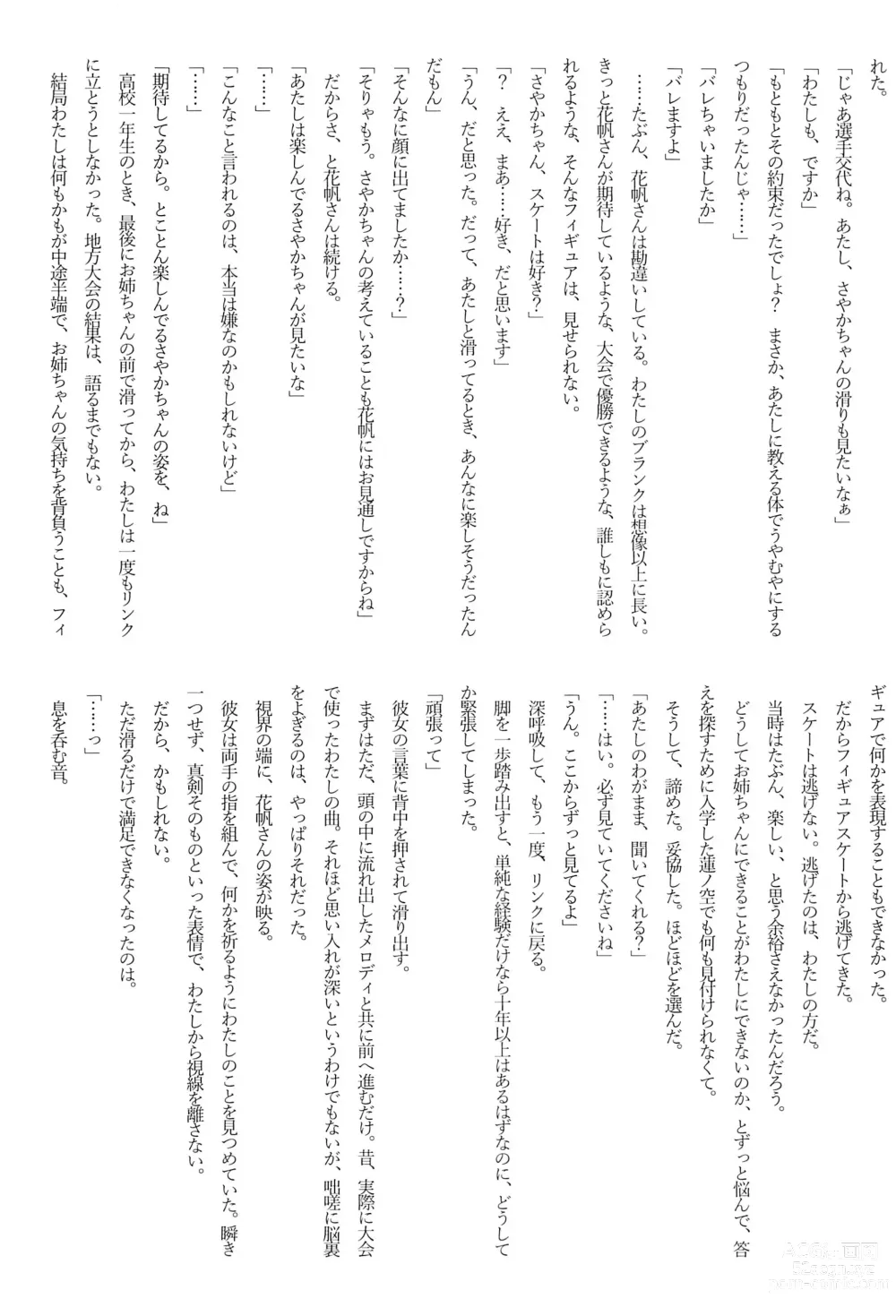 Page 25 of doujinshi SayaKaho Goudou 『SAYAKAHO IN WONDERLAND』