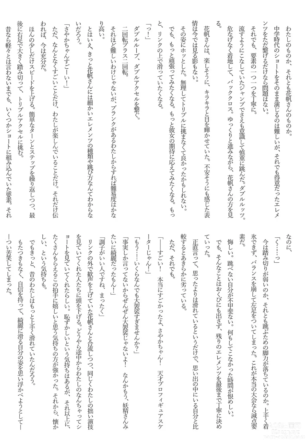 Page 26 of doujinshi SayaKaho Goudou 『SAYAKAHO IN WONDERLAND』