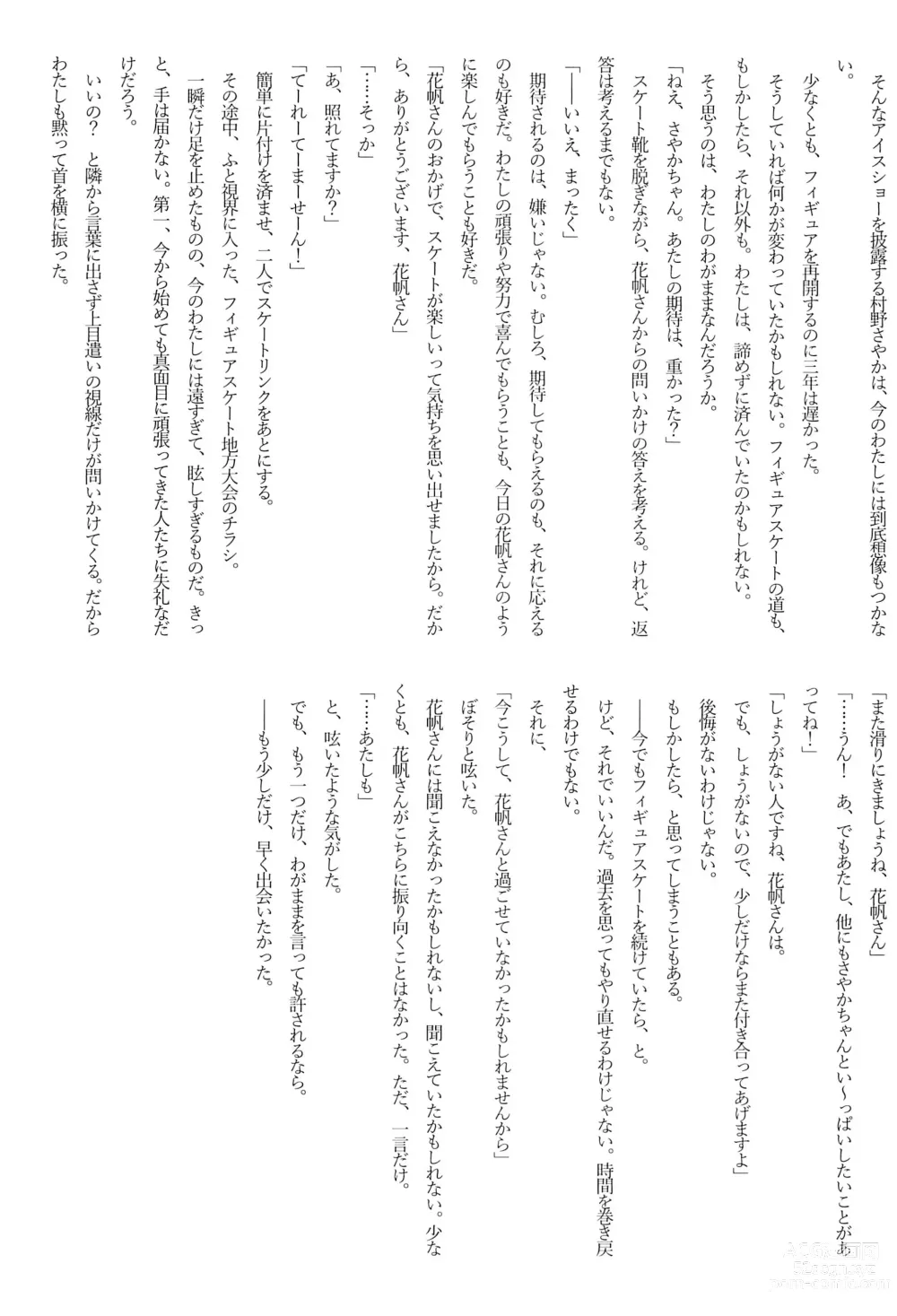 Page 27 of doujinshi SayaKaho Goudou 『SAYAKAHO IN WONDERLAND』