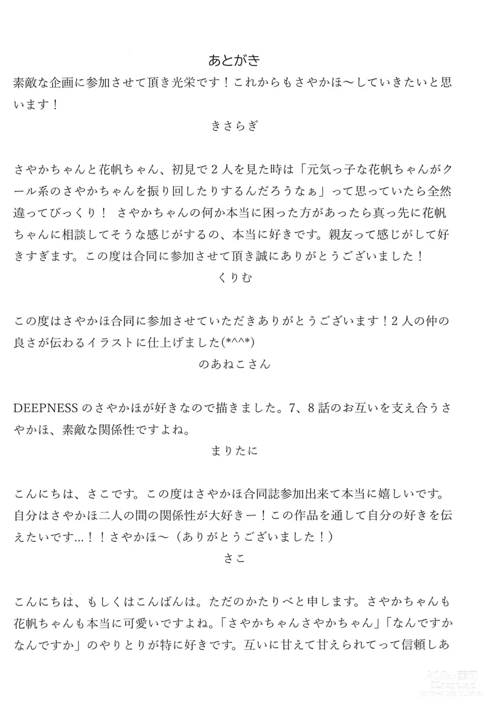 Page 28 of doujinshi SayaKaho Goudou 『SAYAKAHO IN WONDERLAND』