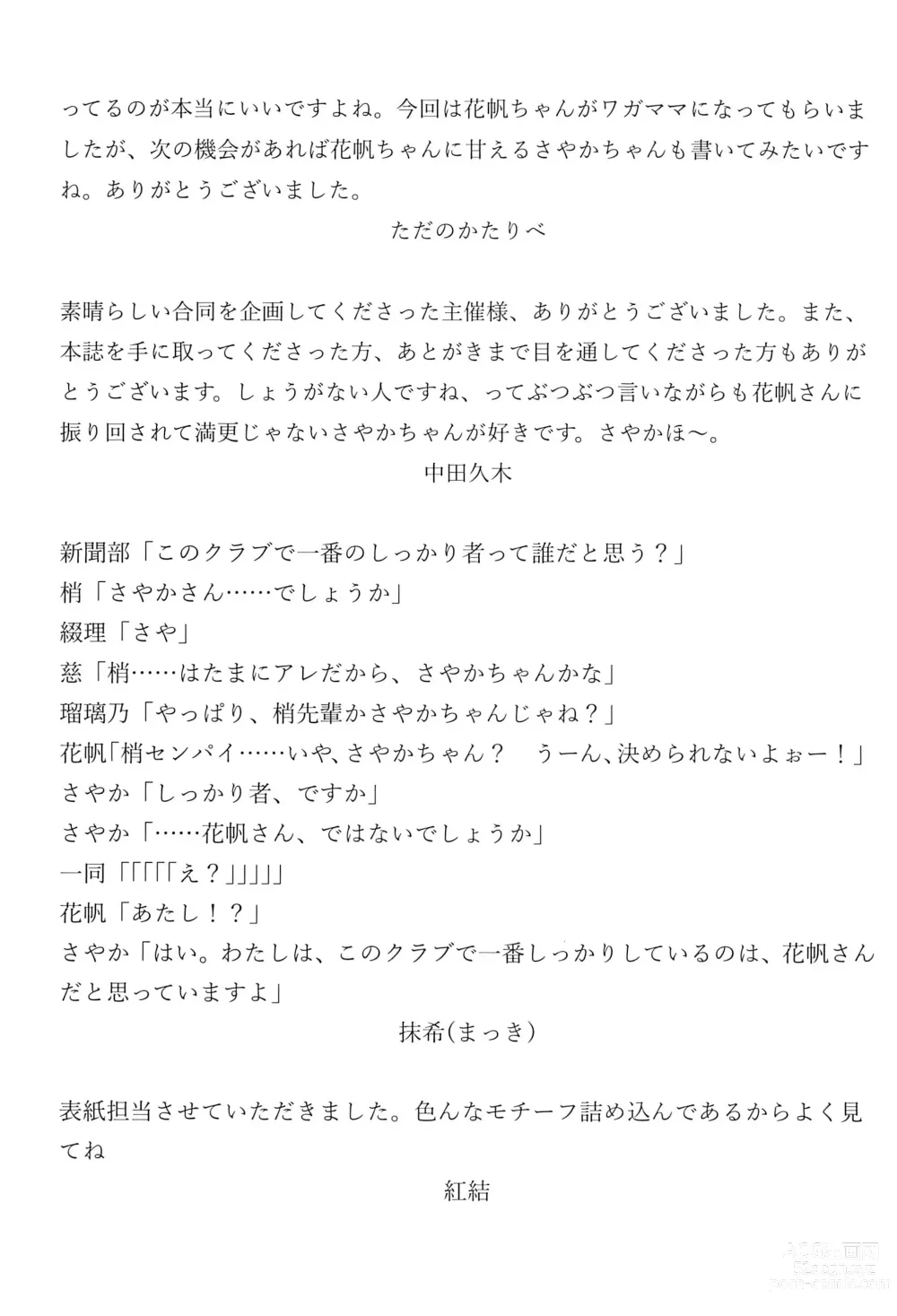 Page 29 of doujinshi SayaKaho Goudou 『SAYAKAHO IN WONDERLAND』