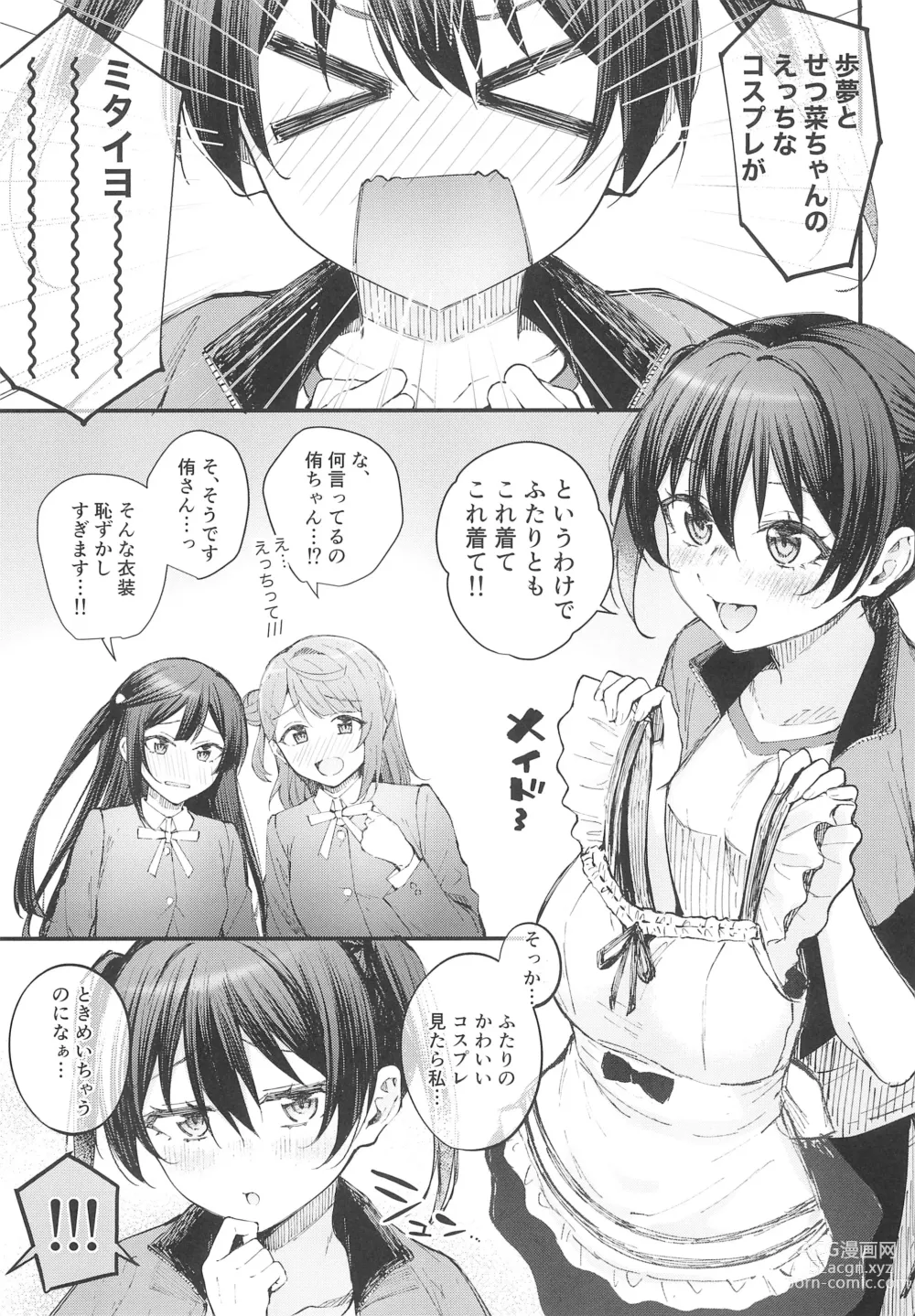 Page 3 of doujinshi Thrilling U(You)topia