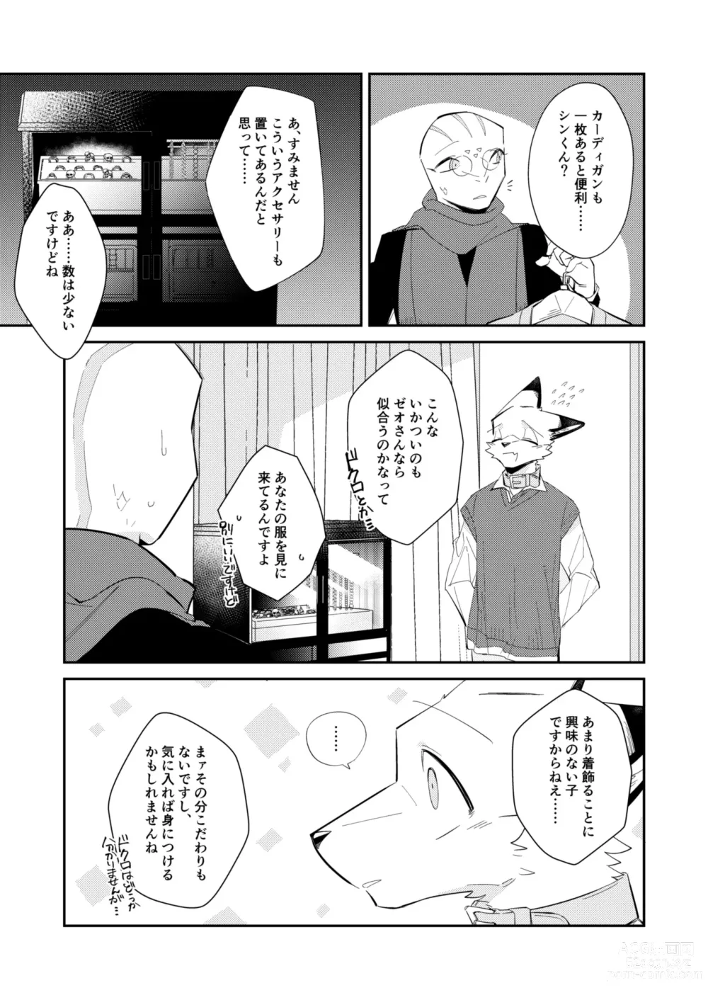 Page 16 of doujinshi Boukyakugai no Hitogoroshi-tachi - Murderers in the lost city act.8