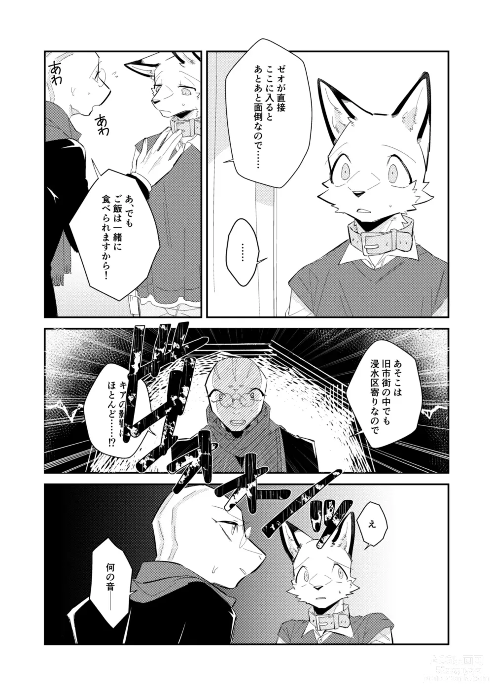 Page 18 of doujinshi Boukyakugai no Hitogoroshi-tachi - Murderers in the lost city act.8