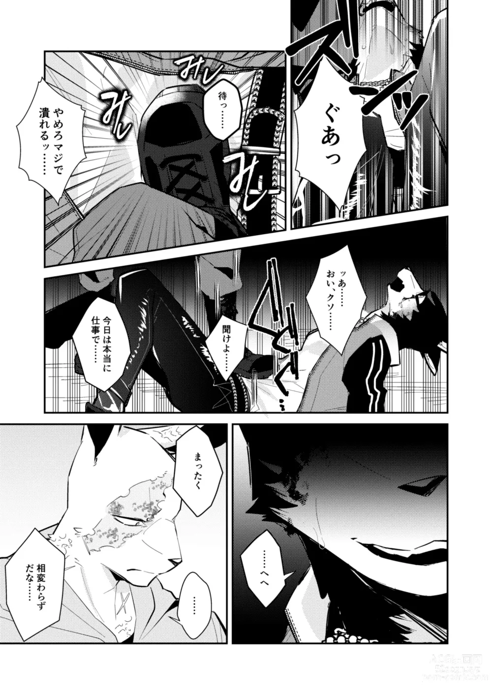Page 20 of doujinshi Boukyakugai no Hitogoroshi-tachi - Murderers in the lost city act.8