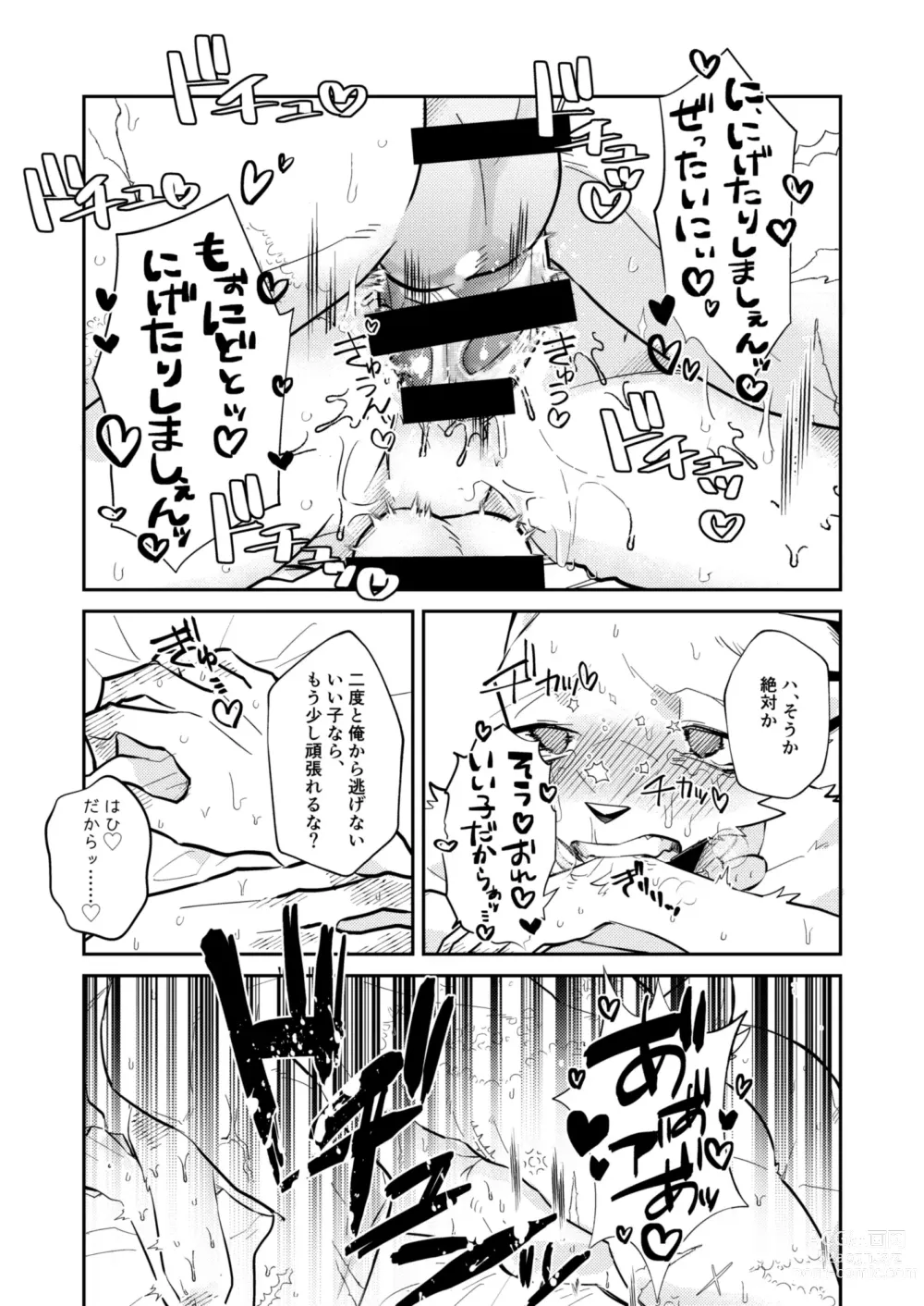 Page 4 of doujinshi Boukyakugai no Hitogoroshi-tachi - Murderers in the lost city act.8