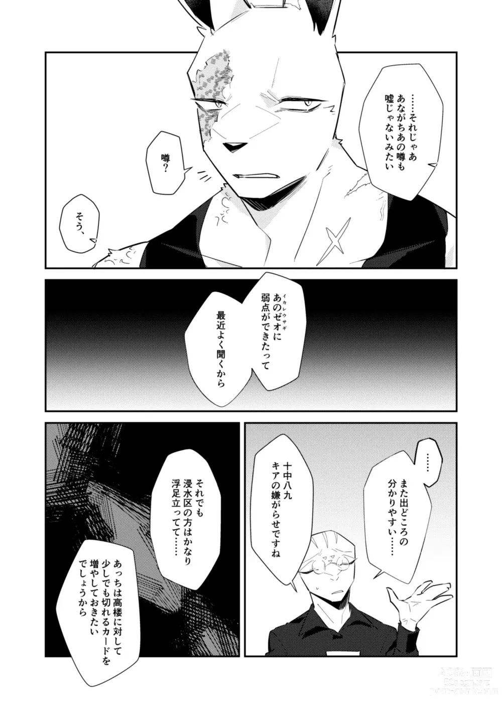 Page 8 of doujinshi Boukyakugai no Hitogoroshi-tachi - Murderers in the lost city act.9