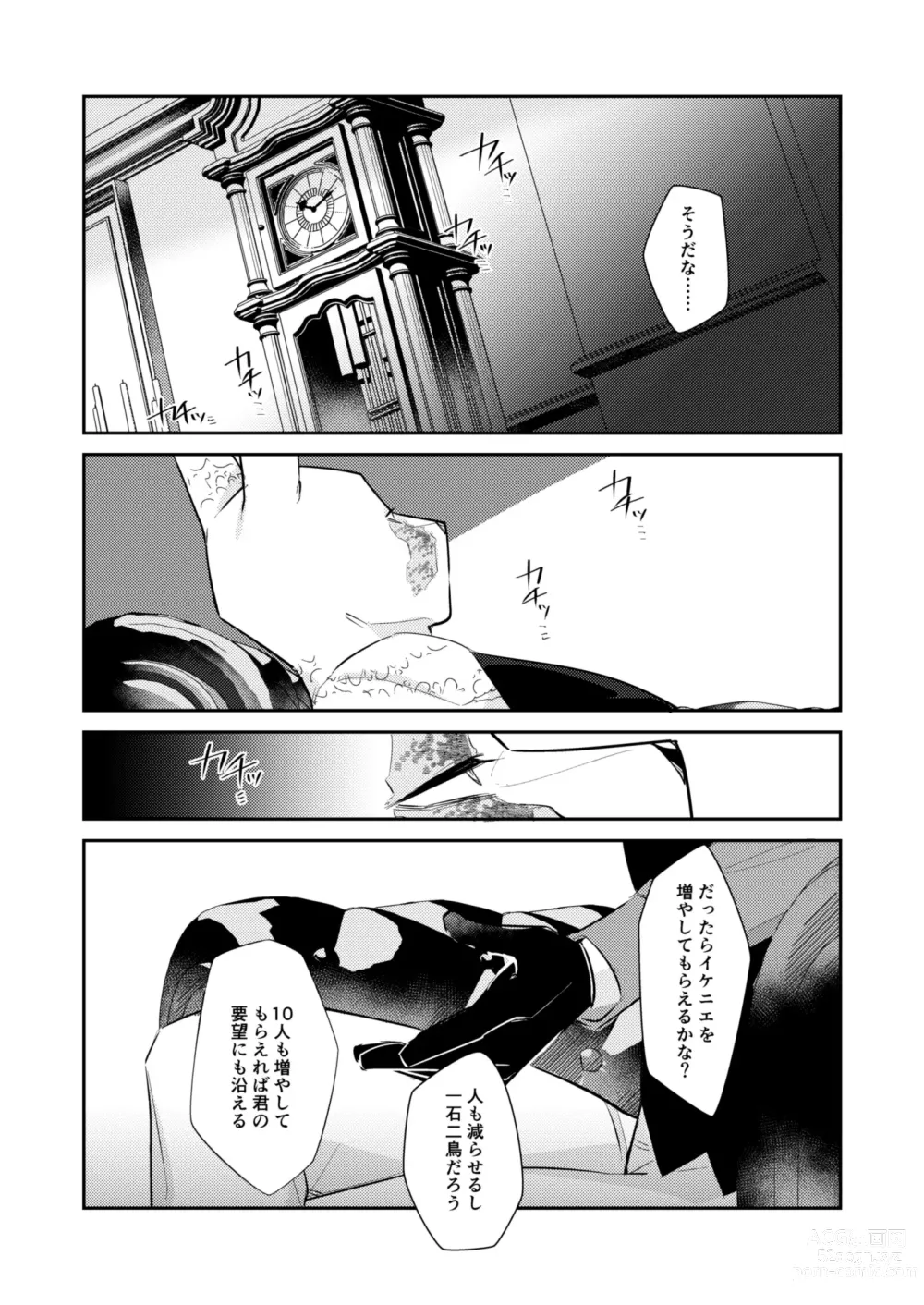 Page 30 of doujinshi Boukyakugai no Hitogoroshi-tachi - Murderers in the lost city act.10