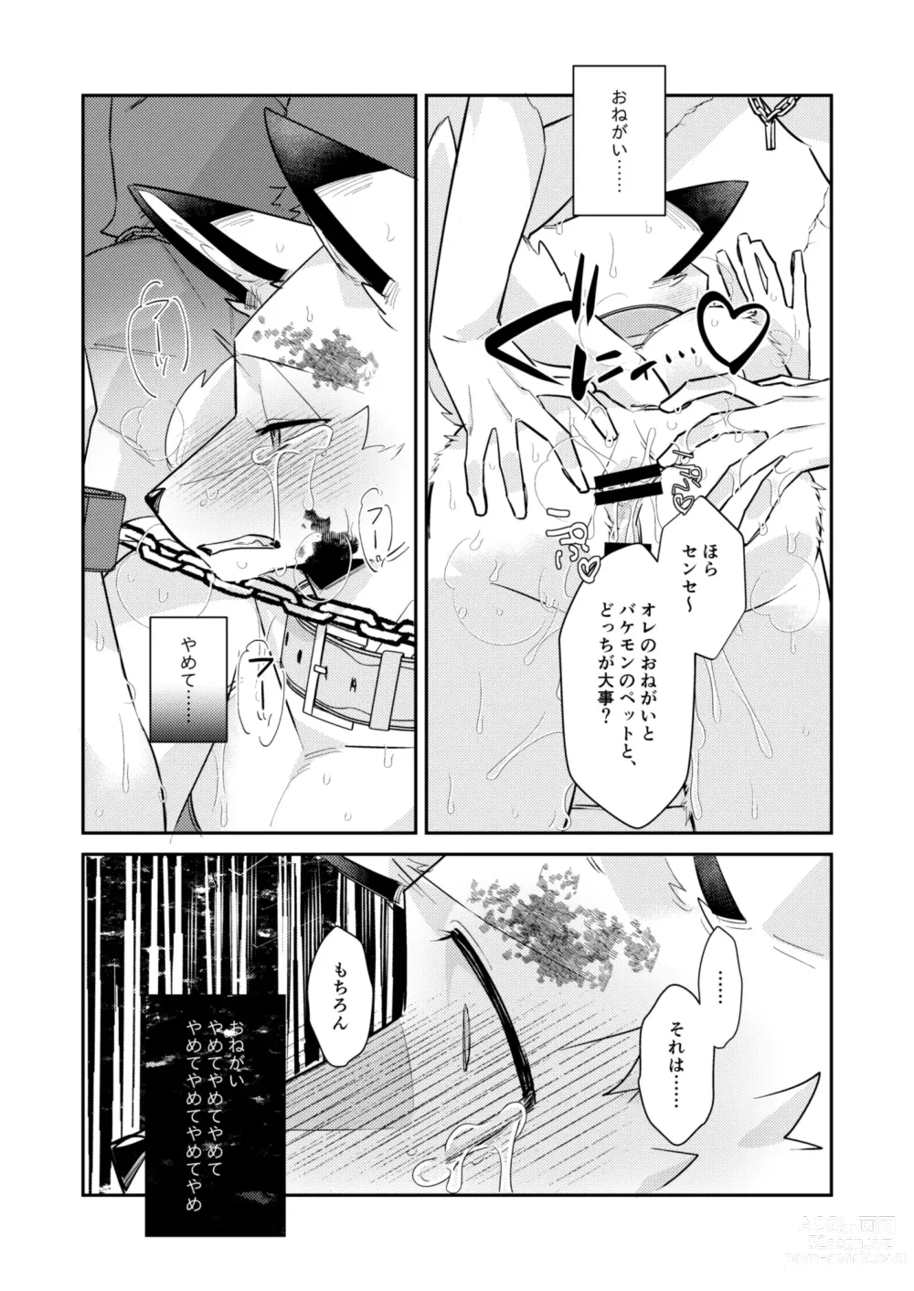 Page 16 of doujinshi Boukyakugai no Hitogoroshi-tachi - Murderers in the lost city act.11