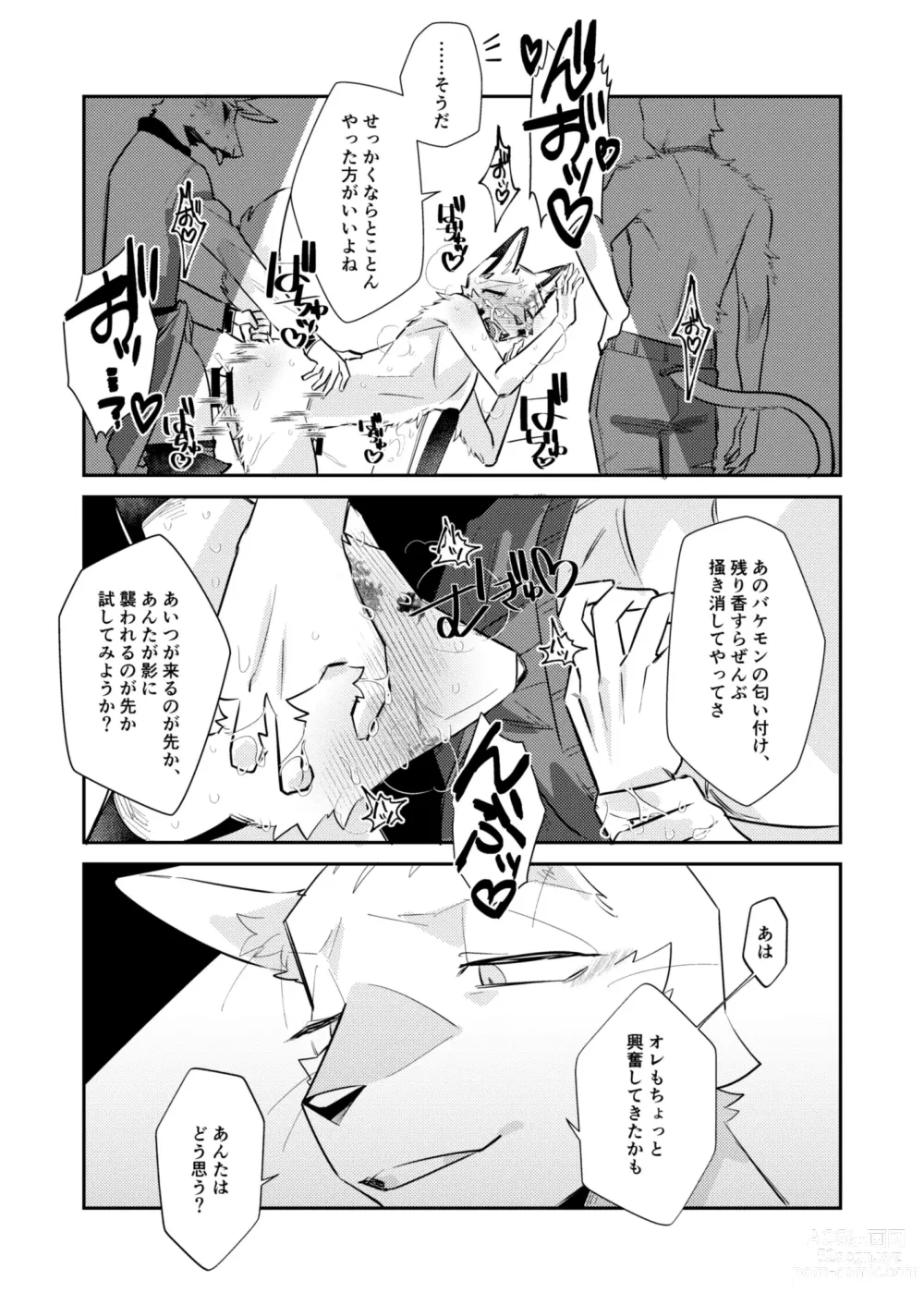 Page 18 of doujinshi Boukyakugai no Hitogoroshi-tachi - Murderers in the lost city act.11