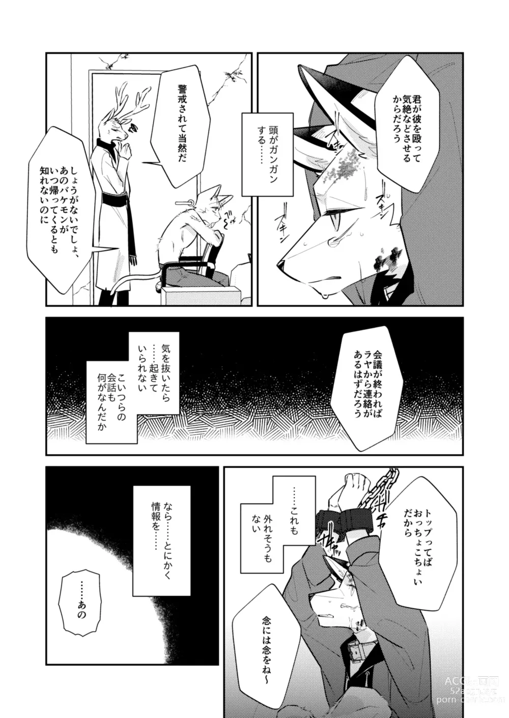 Page 4 of doujinshi Boukyakugai no Hitogoroshi-tachi - Murderers in the lost city act.11