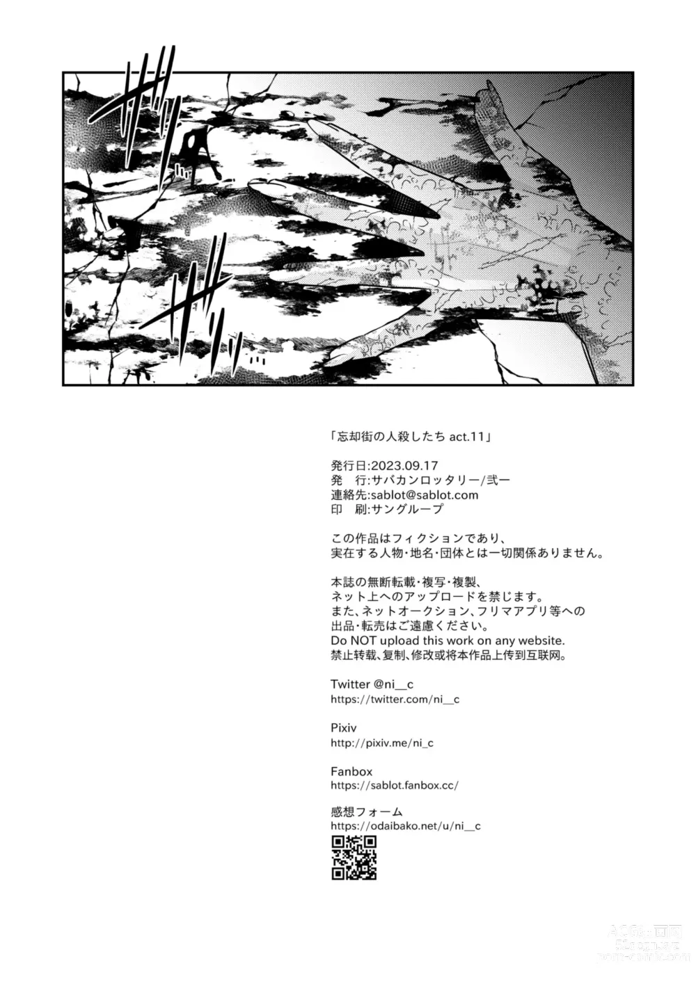 Page 33 of doujinshi Boukyakugai no Hitogoroshi-tachi - Murderers in the lost city act.11
