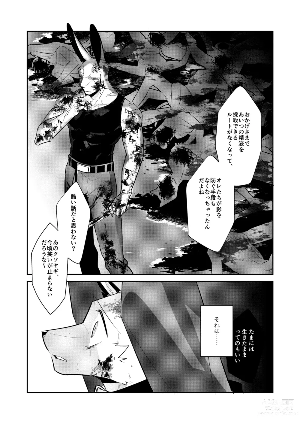 Page 7 of doujinshi Boukyakugai no Hitogoroshi-tachi - Murderers in the lost city act.11