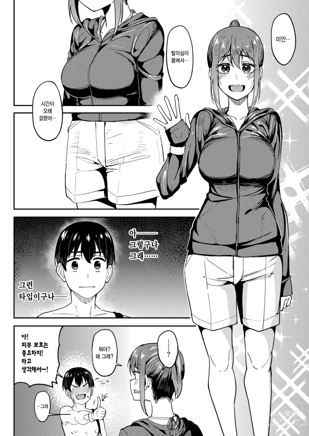 Page 3 of doujinshi 만끽 중 4 워터파크 편