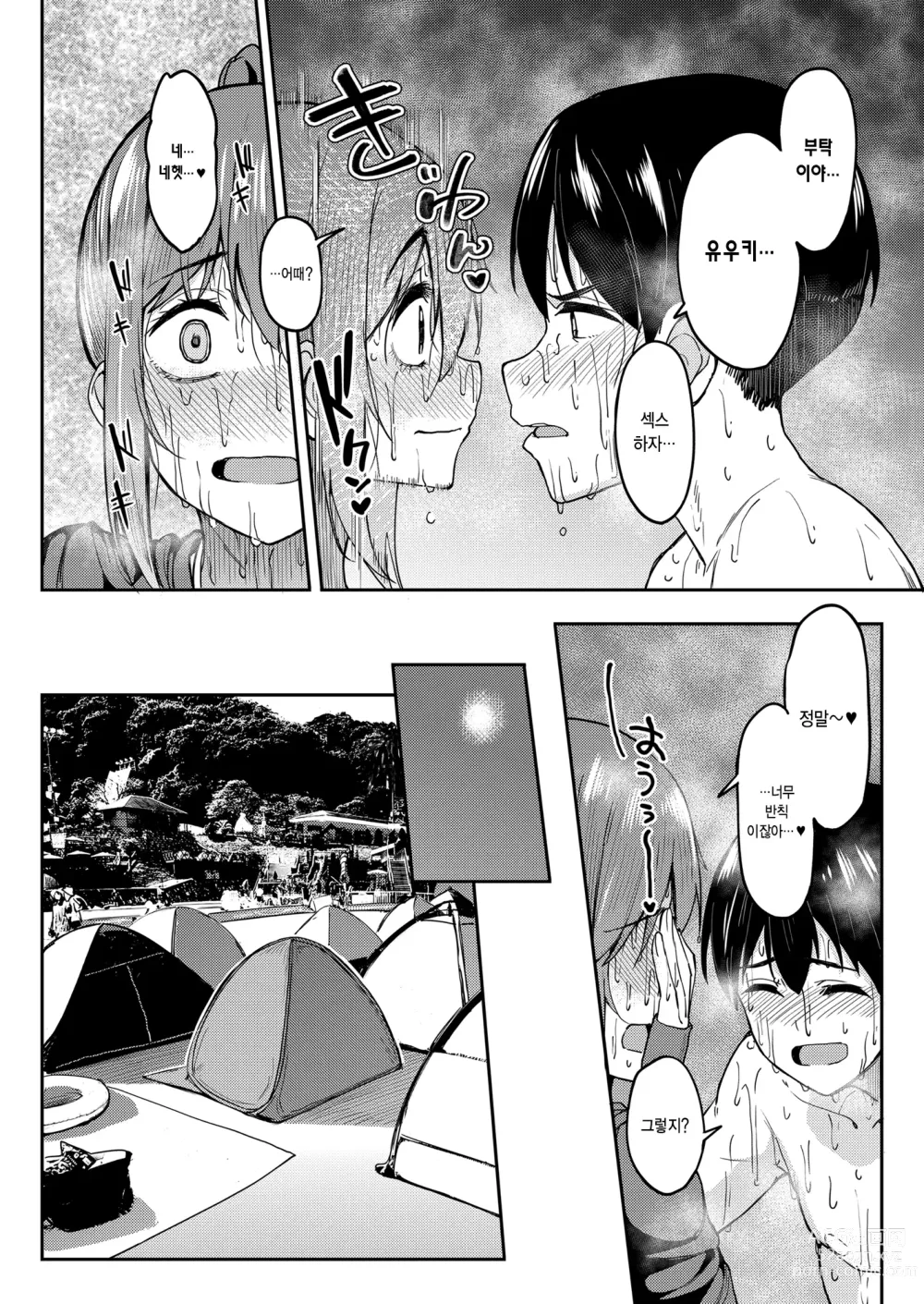 Page 33 of doujinshi 만끽 중 4 워터파크 편