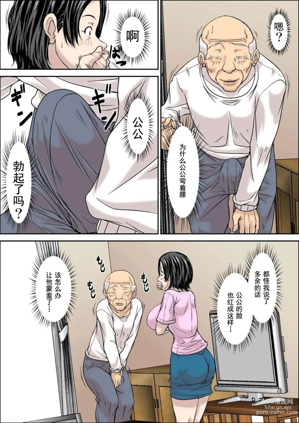 Page 13 of doujinshi Otou-san! Musuko no Yome (45-sai) ni Hatsujou Shicha Damedesu yo!