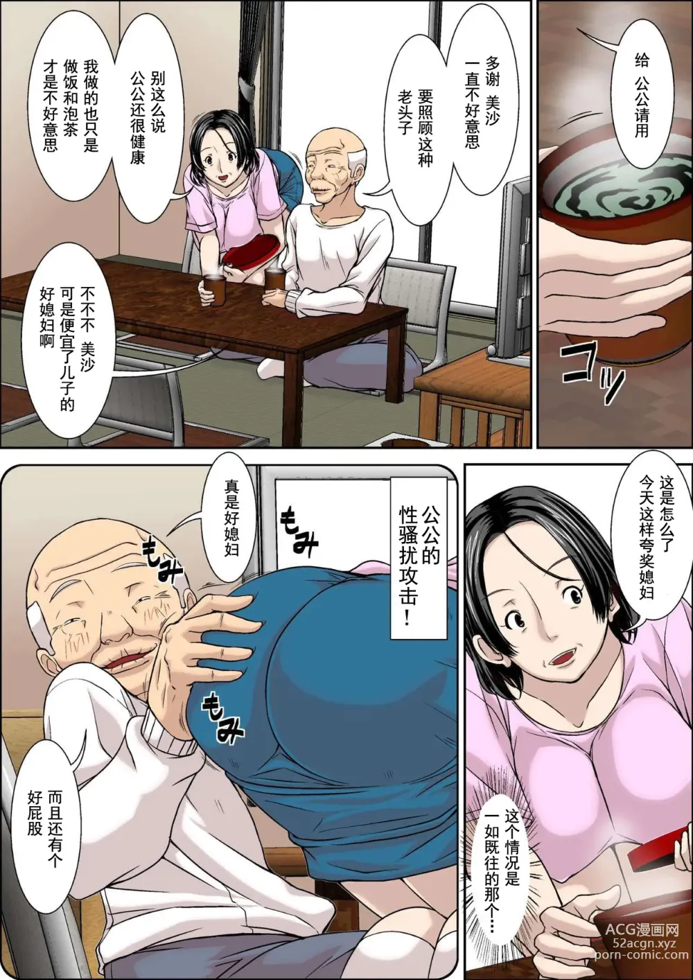 Page 3 of doujinshi Otou-san! Musuko no Yome (45-sai) ni Hatsujou Shicha Damedesu yo!