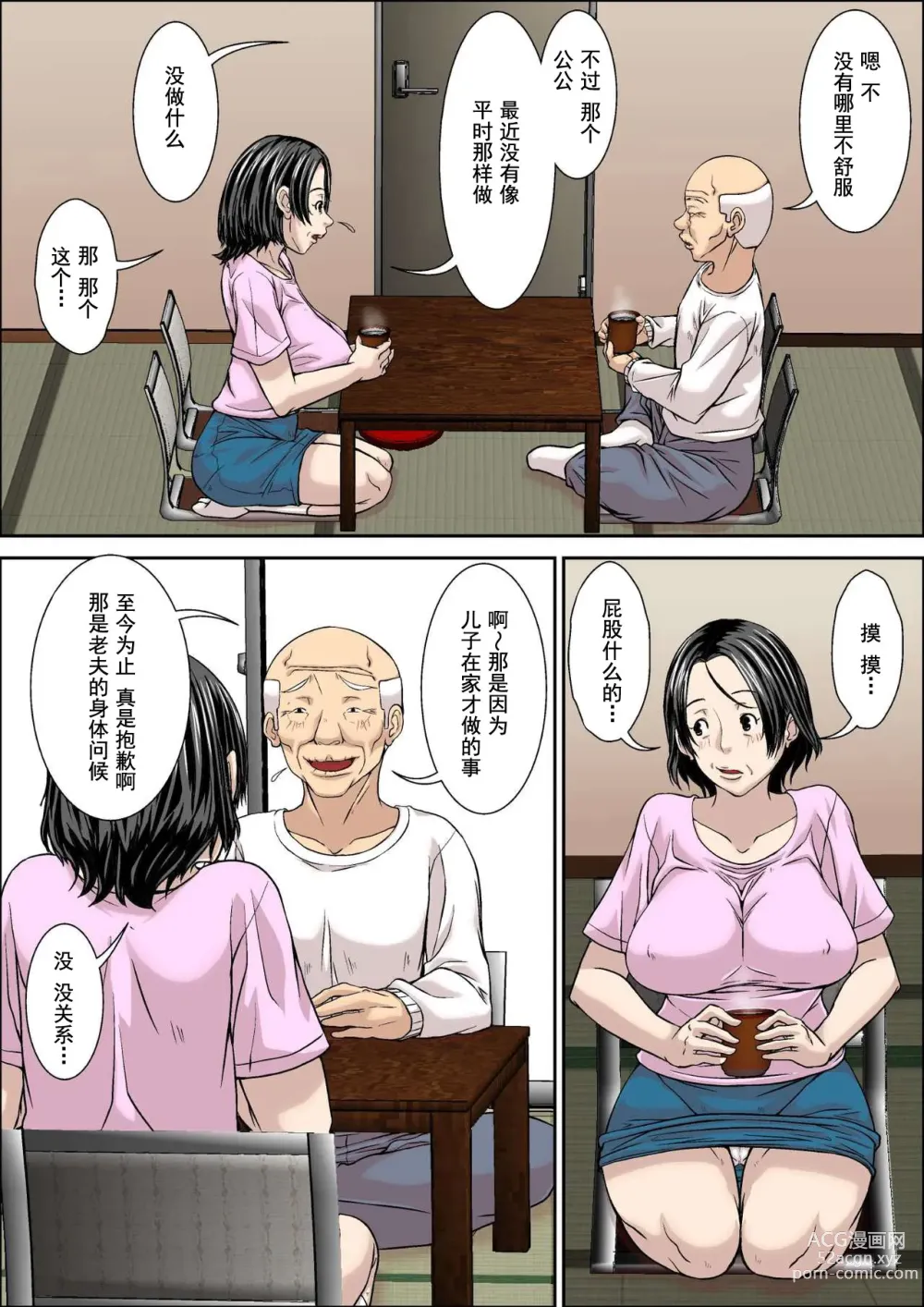 Page 6 of doujinshi Otou-san! Musuko no Yome (45-sai) ni Hatsujou Shicha Damedesu yo!