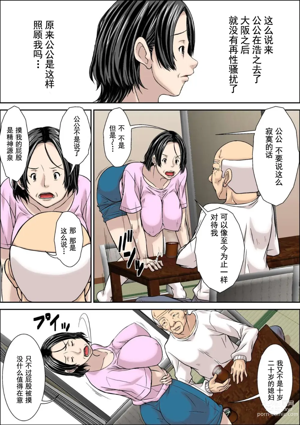 Page 7 of doujinshi Otou-san! Musuko no Yome (45-sai) ni Hatsujou Shicha Damedesu yo!