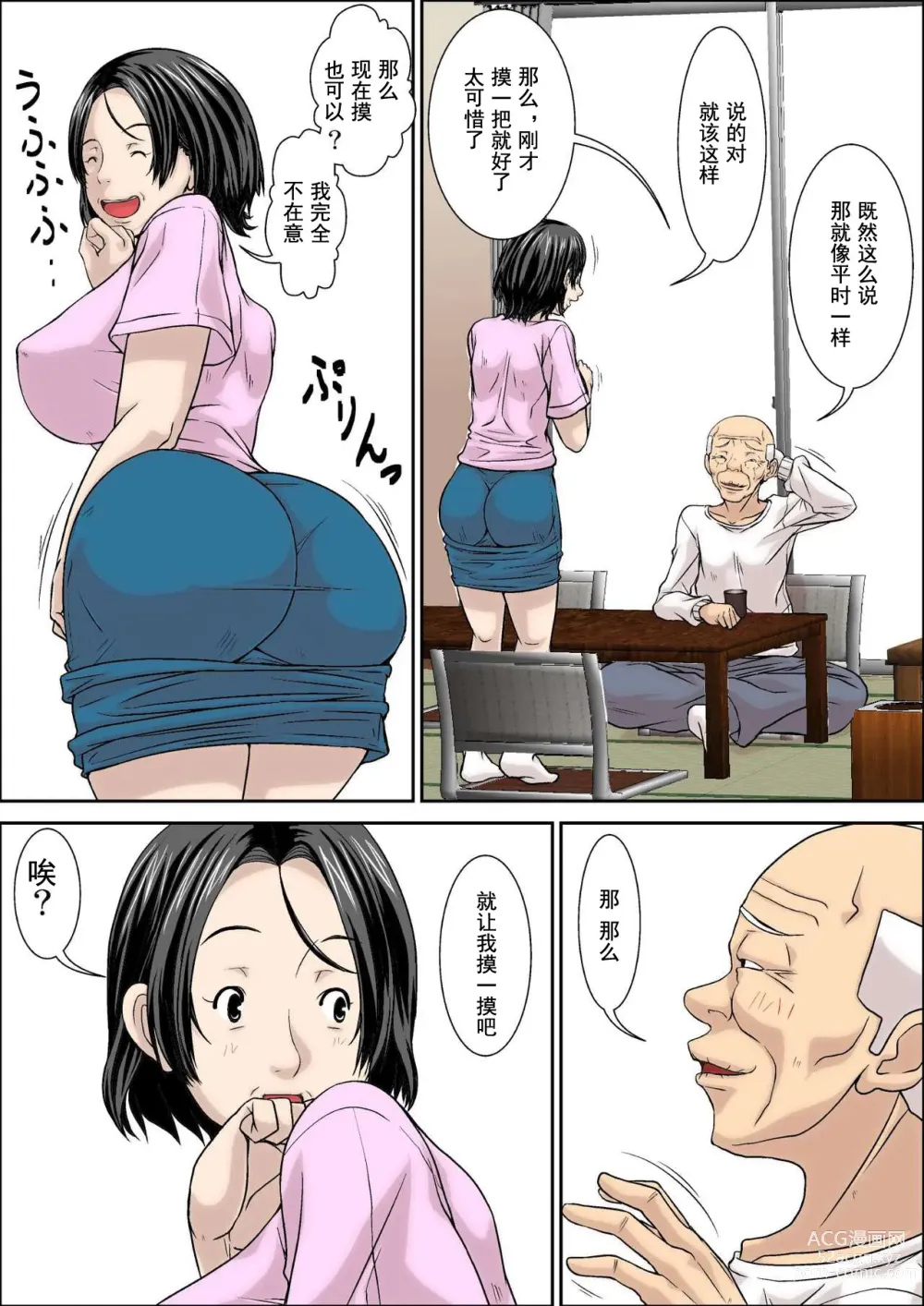 Page 8 of doujinshi Otou-san! Musuko no Yome (45-sai) ni Hatsujou Shicha Damedesu yo!