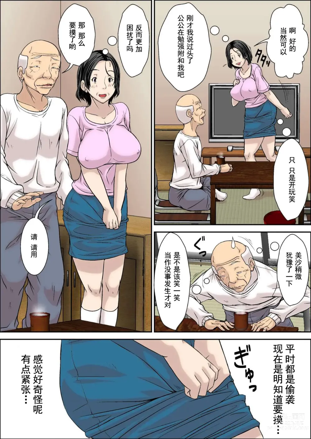 Page 9 of doujinshi Otou-san! Musuko no Yome (45-sai) ni Hatsujou Shicha Damedesu yo!
