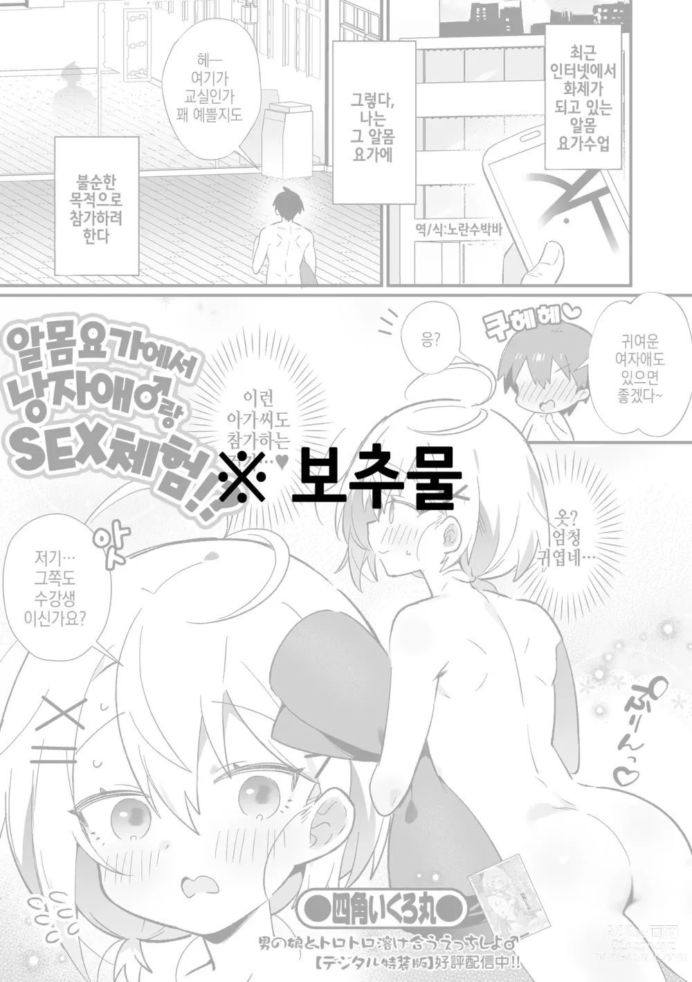 Page 1 of manga 알몸요가에서 낭자애♂랑 SEX 체험！？