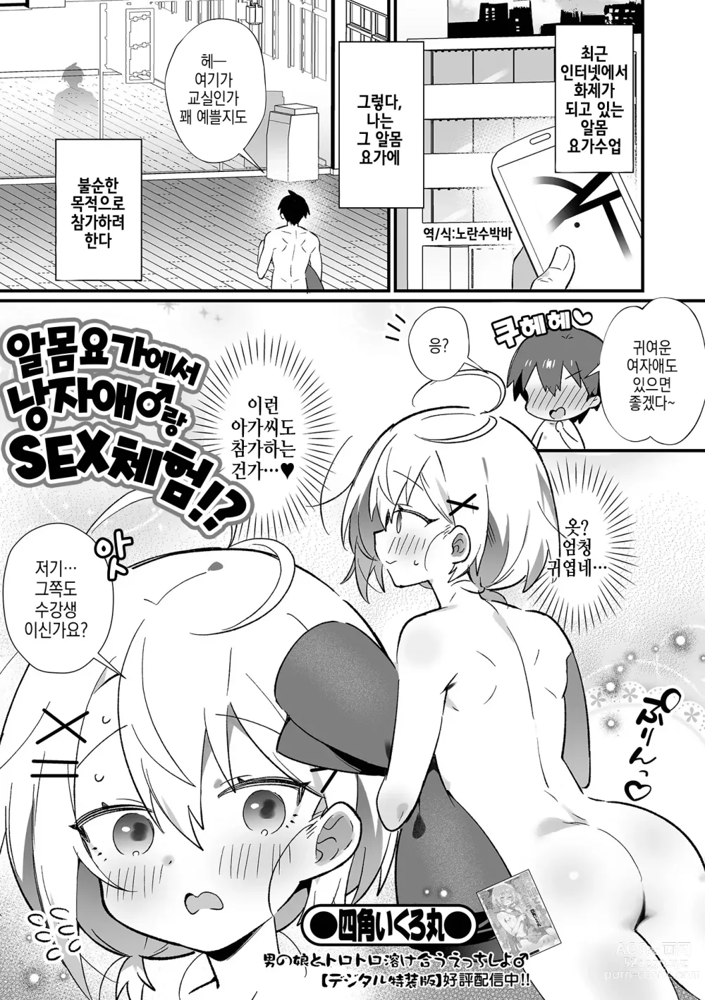 Page 2 of manga 알몸요가에서 낭자애♂랑 SEX 체험！？