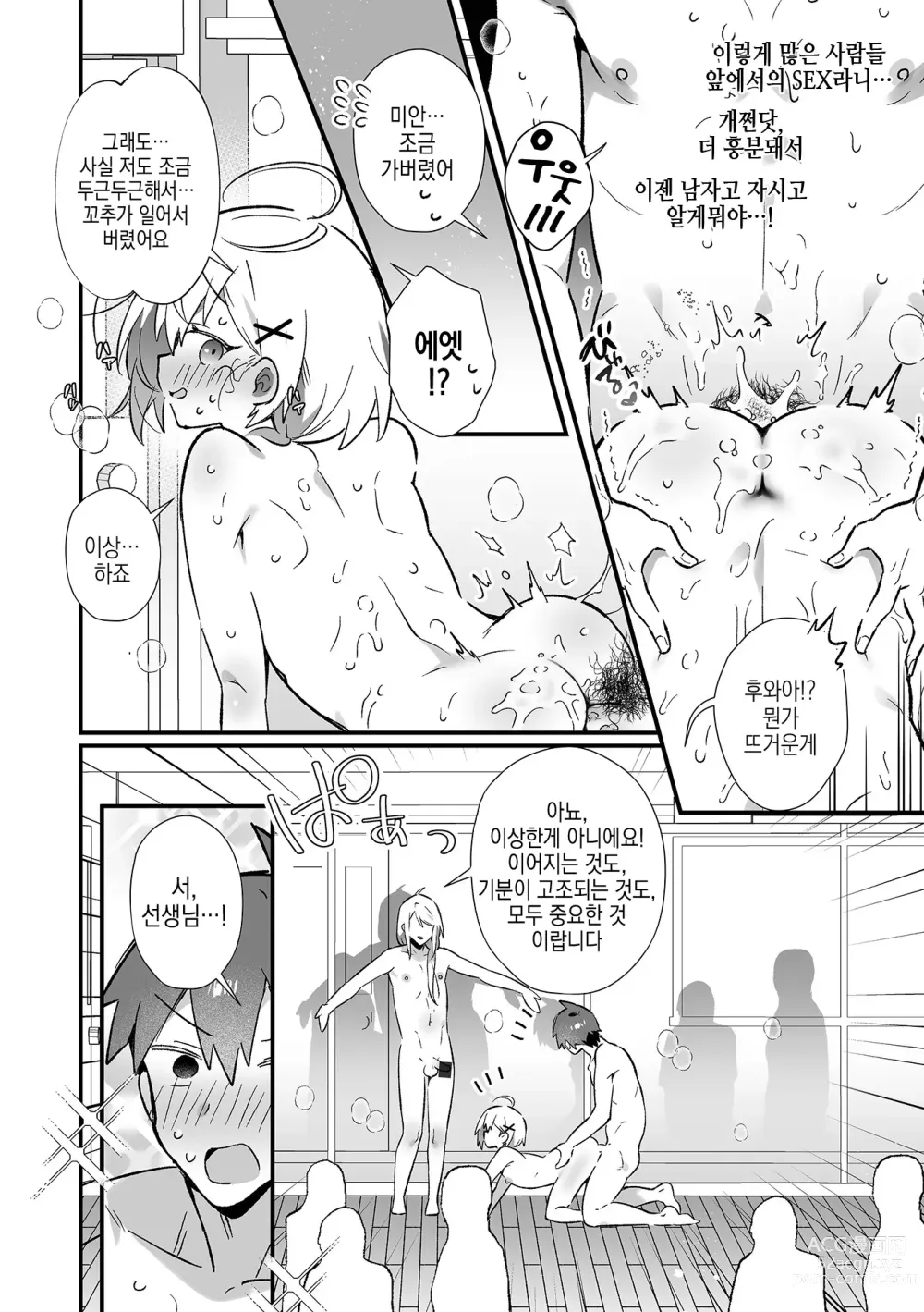 Page 11 of manga 알몸요가에서 낭자애♂랑 SEX 체험！？