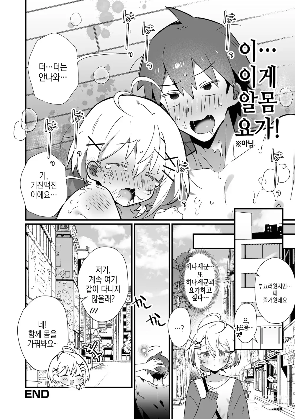 Page 17 of manga 알몸요가에서 낭자애♂랑 SEX 체험！？