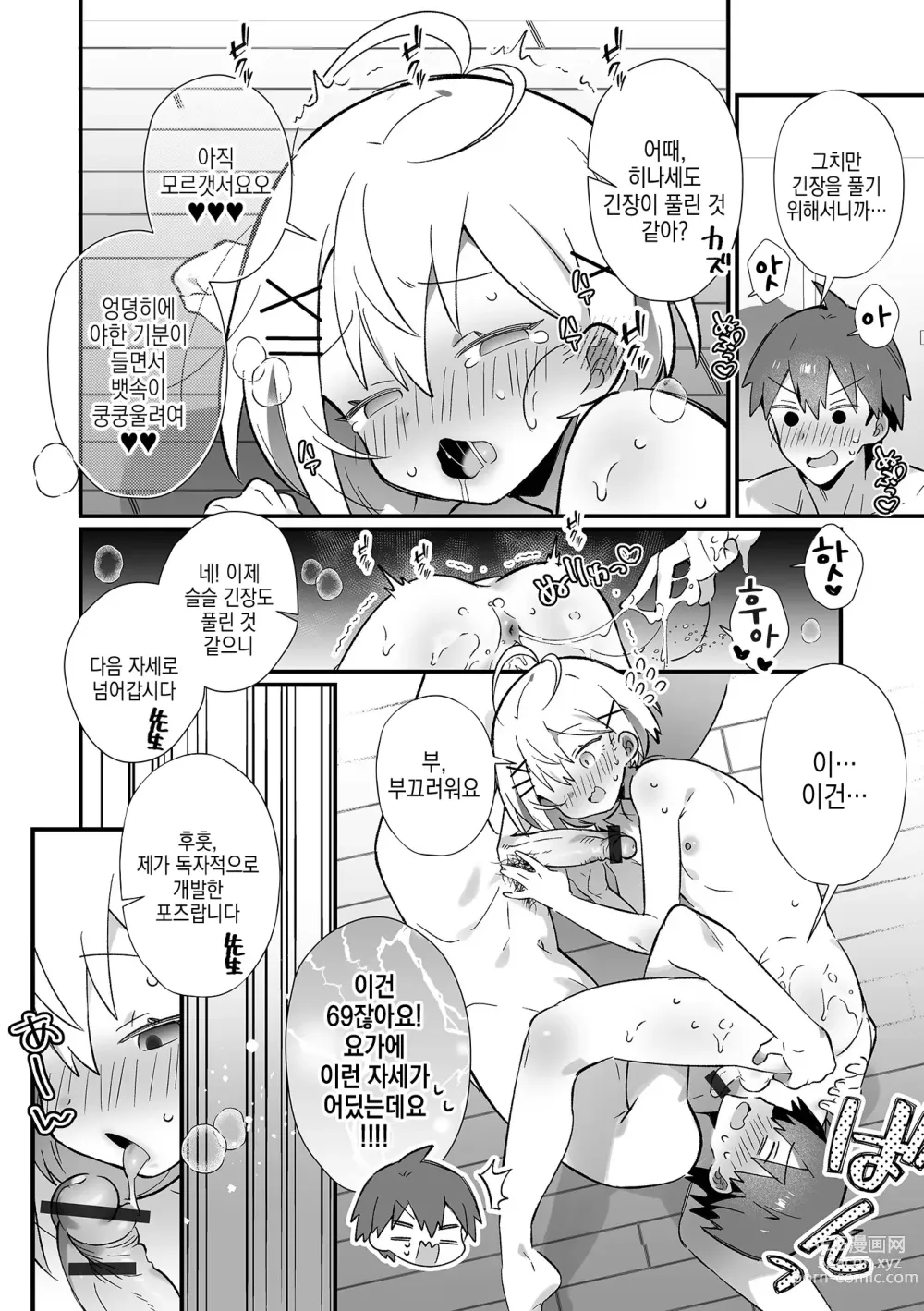 Page 7 of manga 알몸요가에서 낭자애♂랑 SEX 체험！？