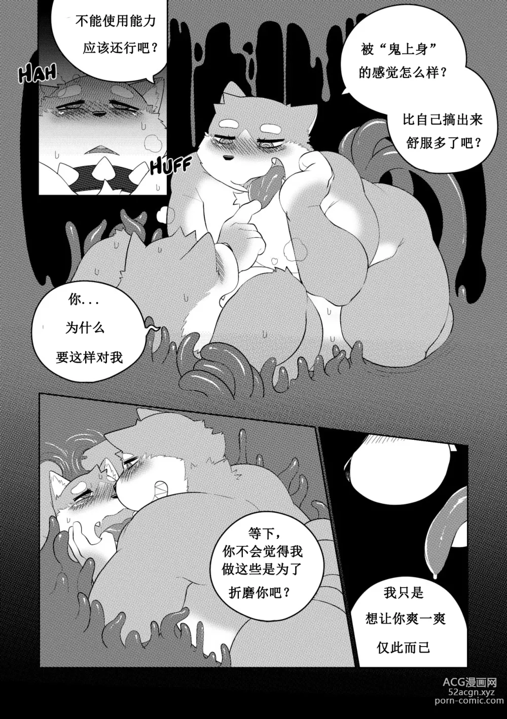 Page 5 of doujinshi Killer Whale&Niterite4