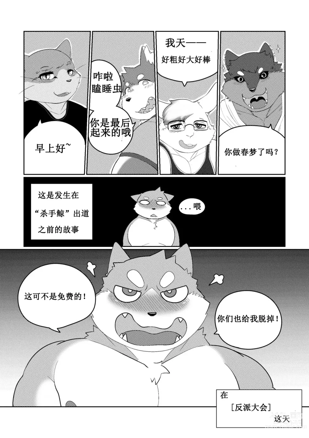 Page 9 of doujinshi Killer Whale&Niterite4