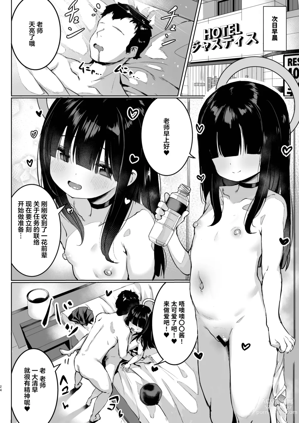 Page 24 of doujinshi 软乎乎杂鱼酱