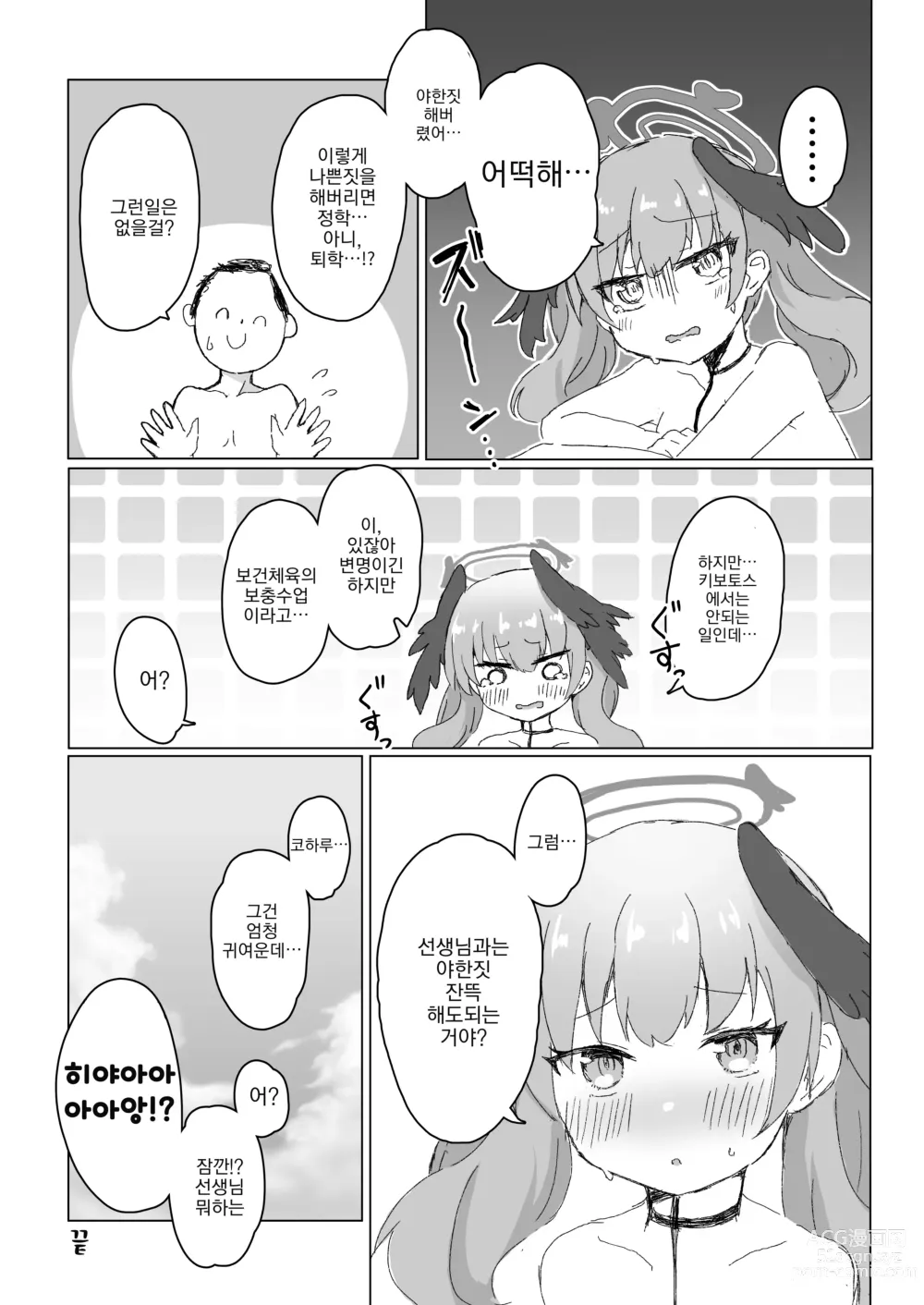 Page 17 of doujinshi 야한건 안되는데