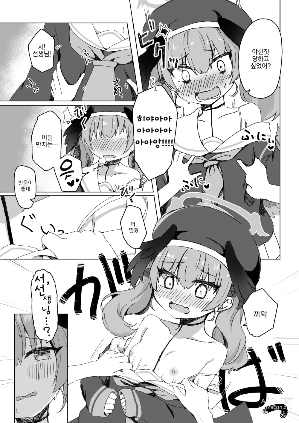 Page 4 of doujinshi 야한건 안되는데