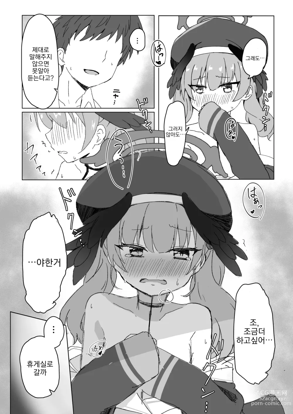 Page 9 of doujinshi 야한건 안되는데