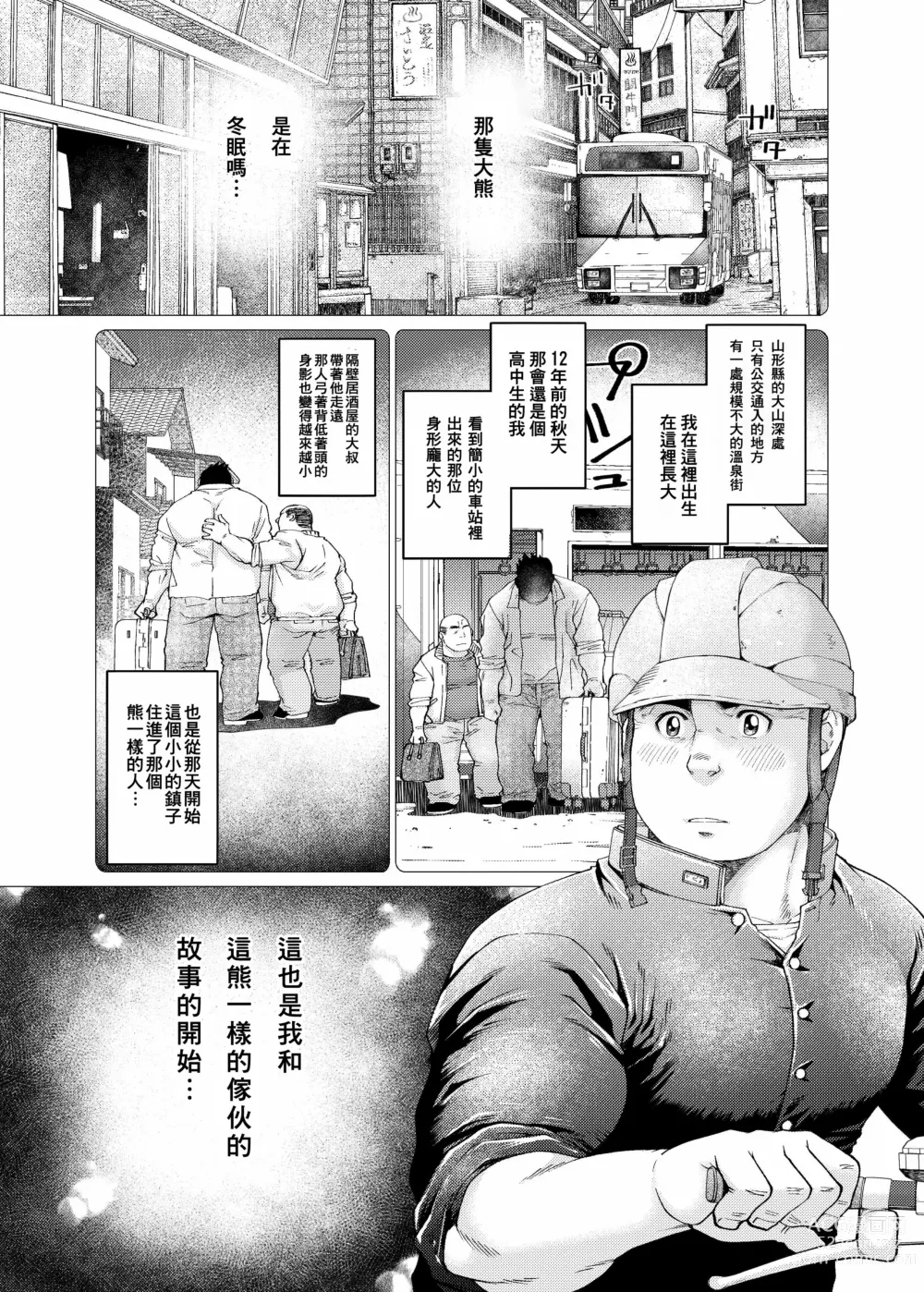 Page 2 of doujinshi Tsukinowaguma｜月輪熊