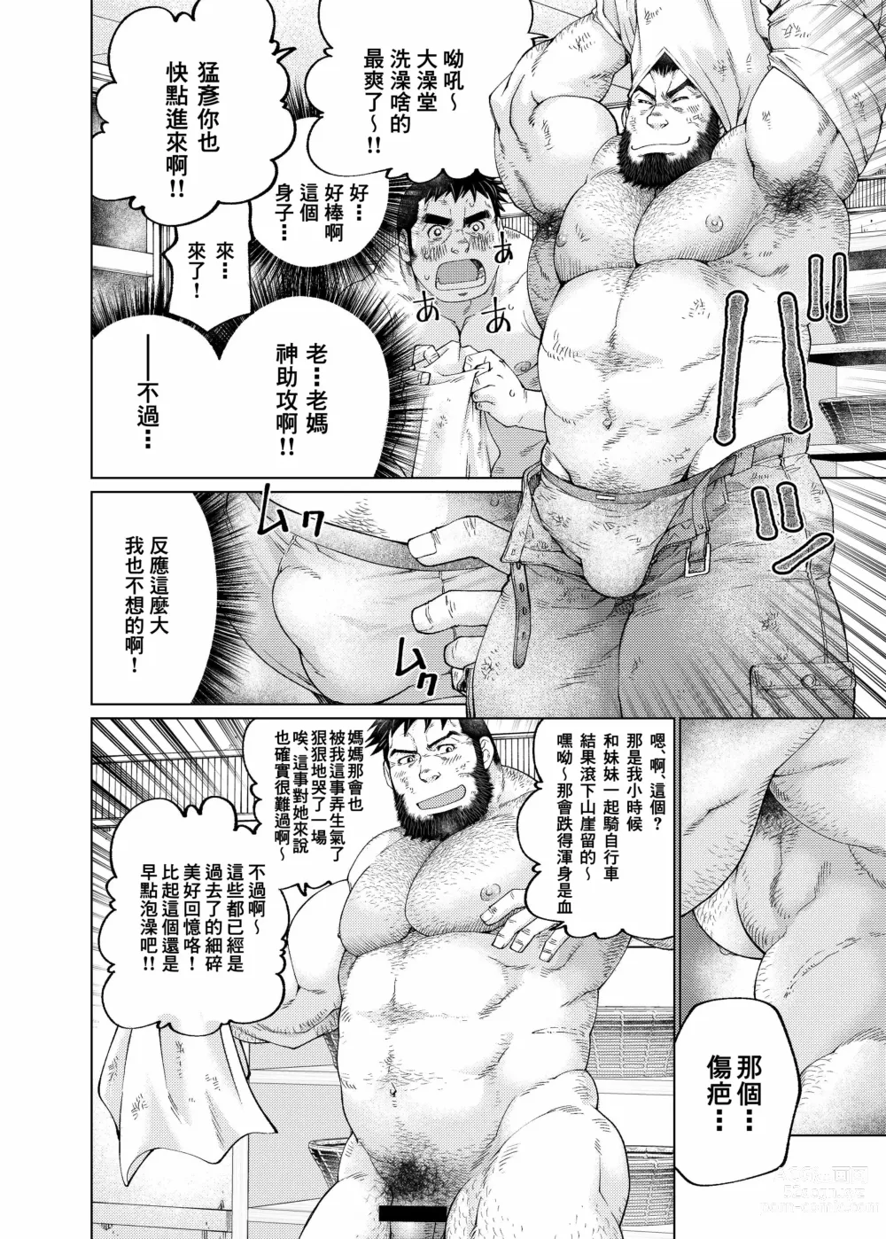 Page 11 of doujinshi Tsukinowaguma｜月輪熊