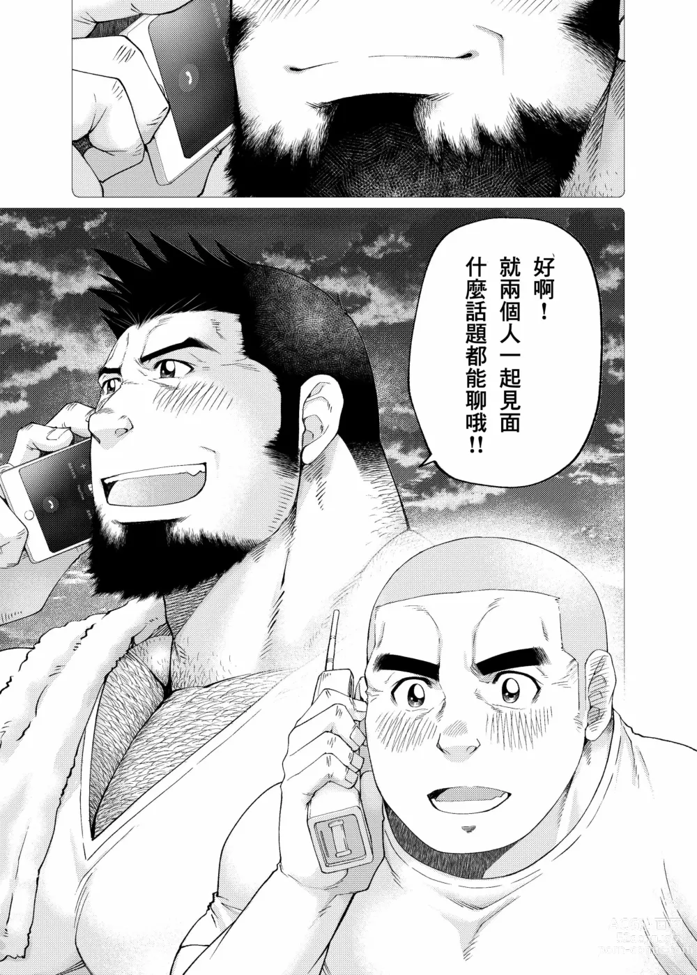 Page 16 of doujinshi Tsukinowaguma｜月輪熊