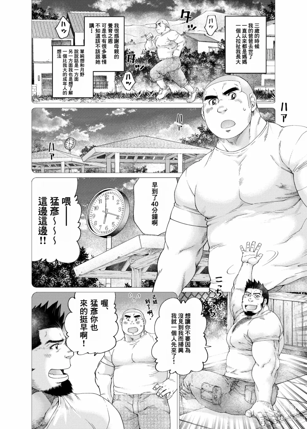 Page 17 of doujinshi Tsukinowaguma｜月輪熊