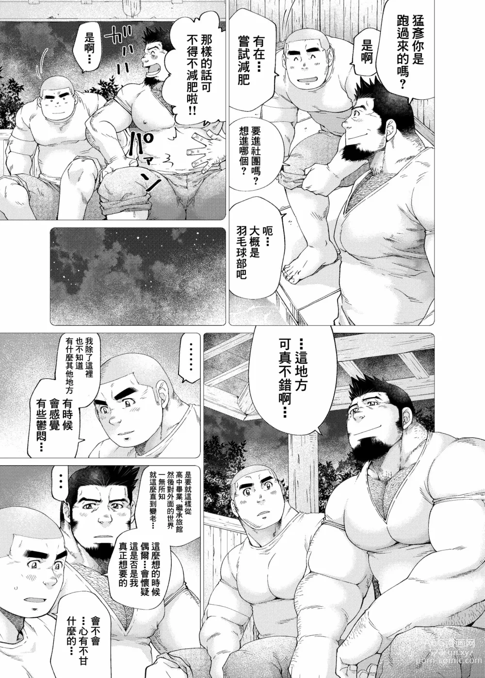 Page 18 of doujinshi Tsukinowaguma｜月輪熊