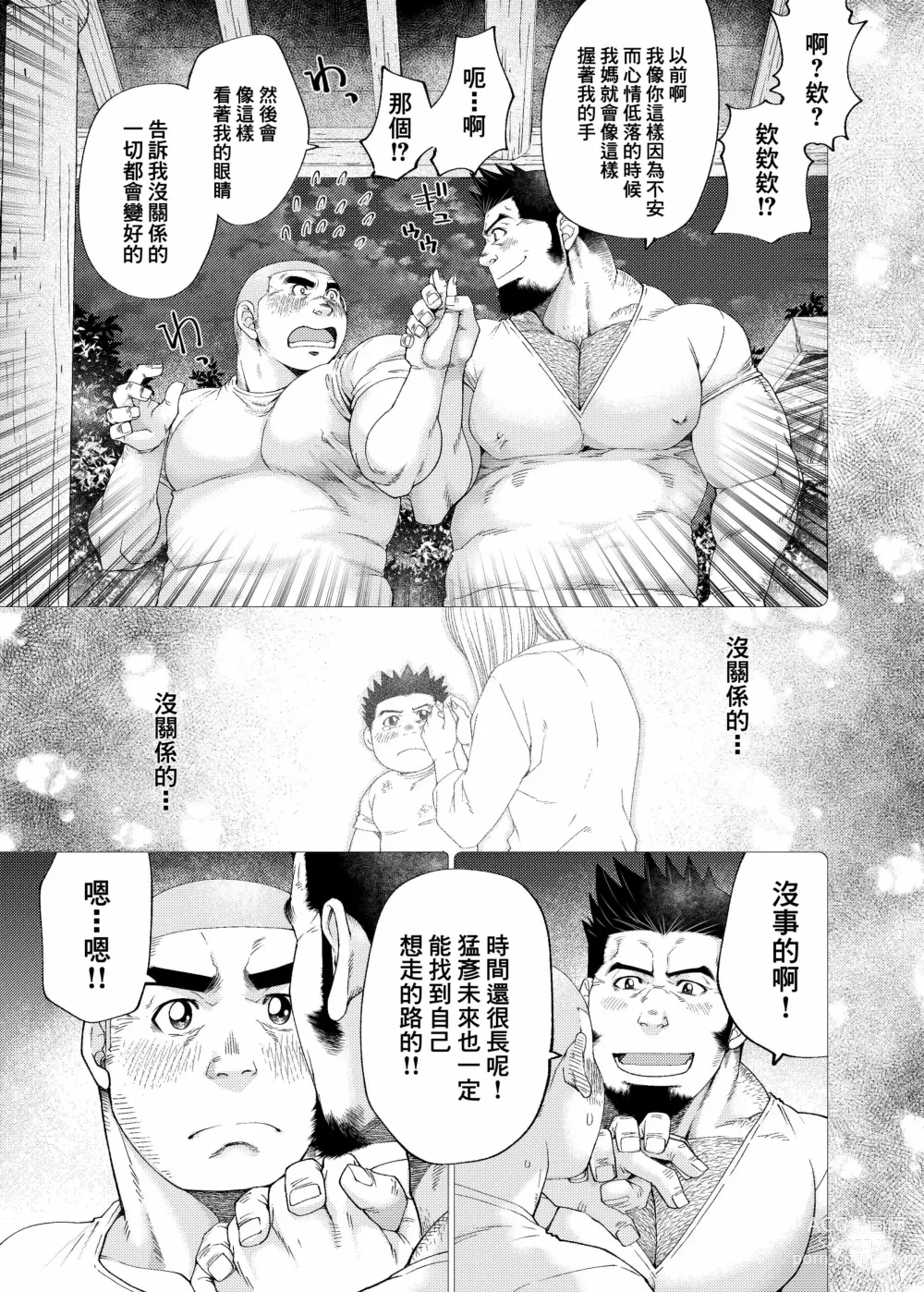 Page 20 of doujinshi Tsukinowaguma｜月輪熊