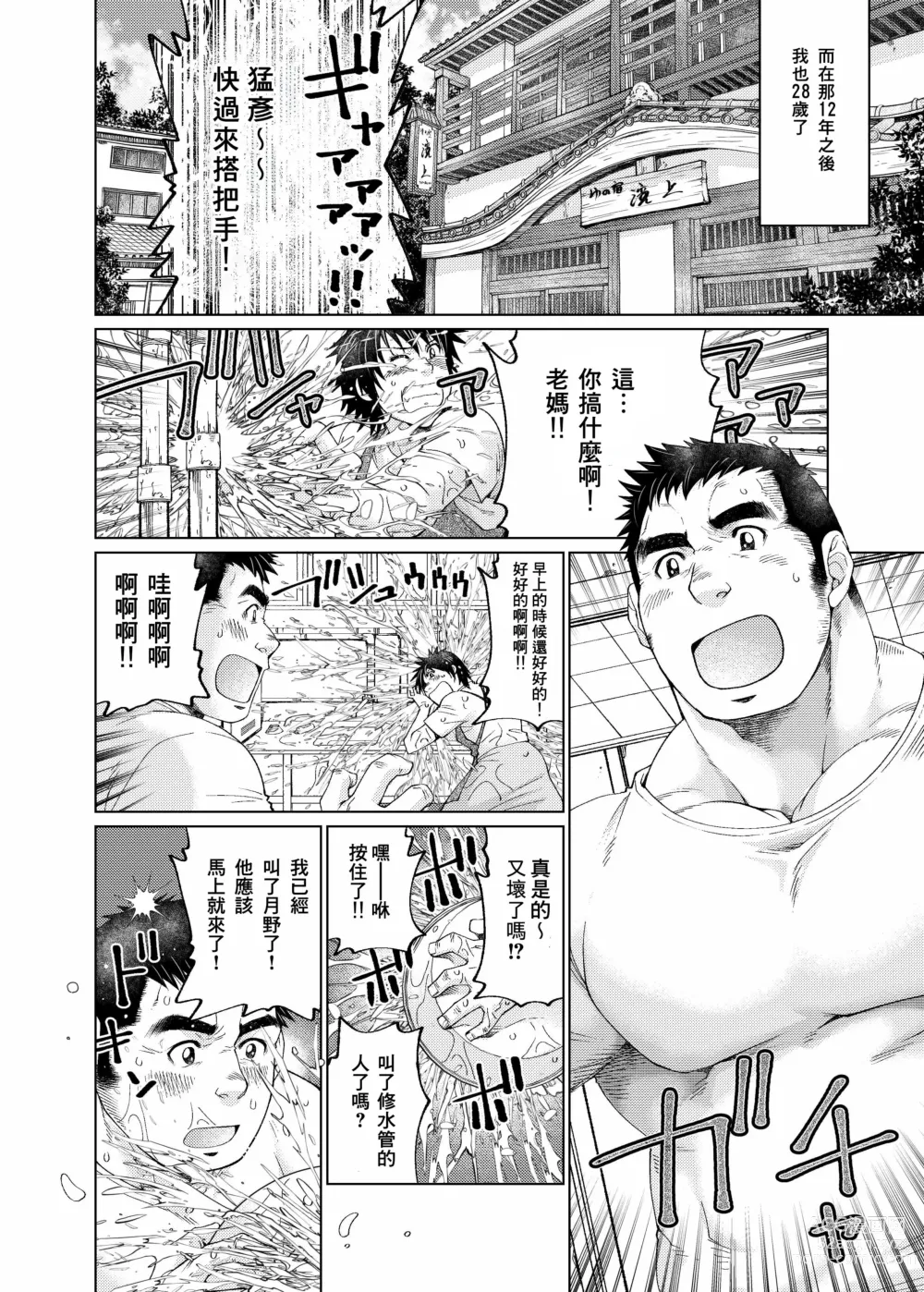Page 3 of doujinshi Tsukinowaguma｜月輪熊