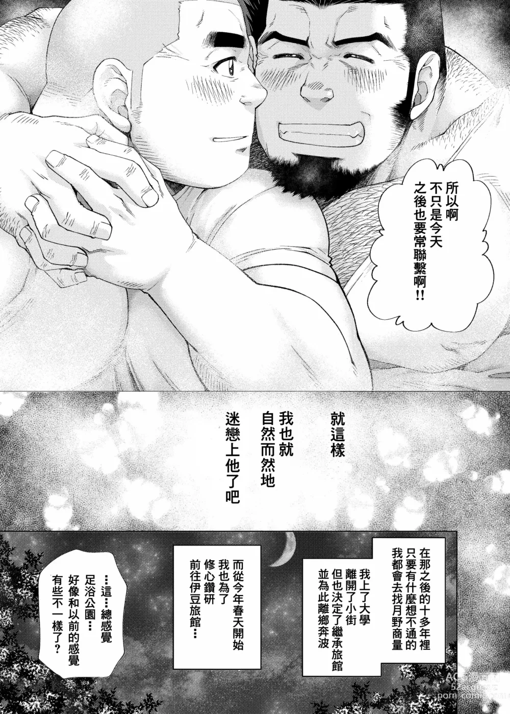 Page 22 of doujinshi Tsukinowaguma｜月輪熊