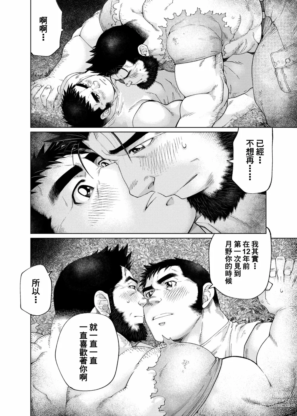 Page 27 of doujinshi Tsukinowaguma｜月輪熊