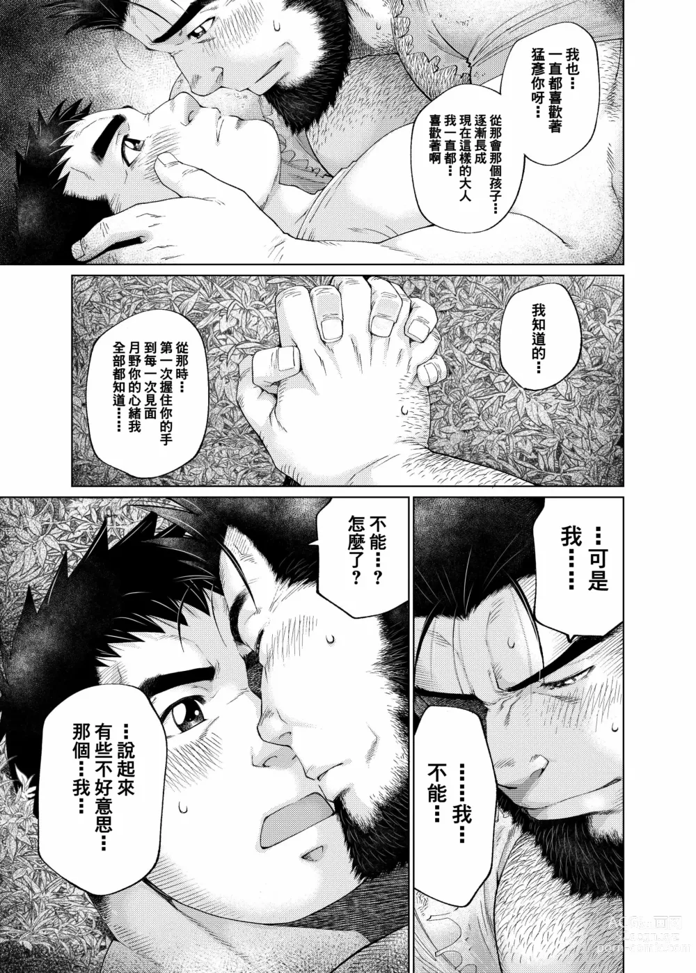 Page 28 of doujinshi Tsukinowaguma｜月輪熊