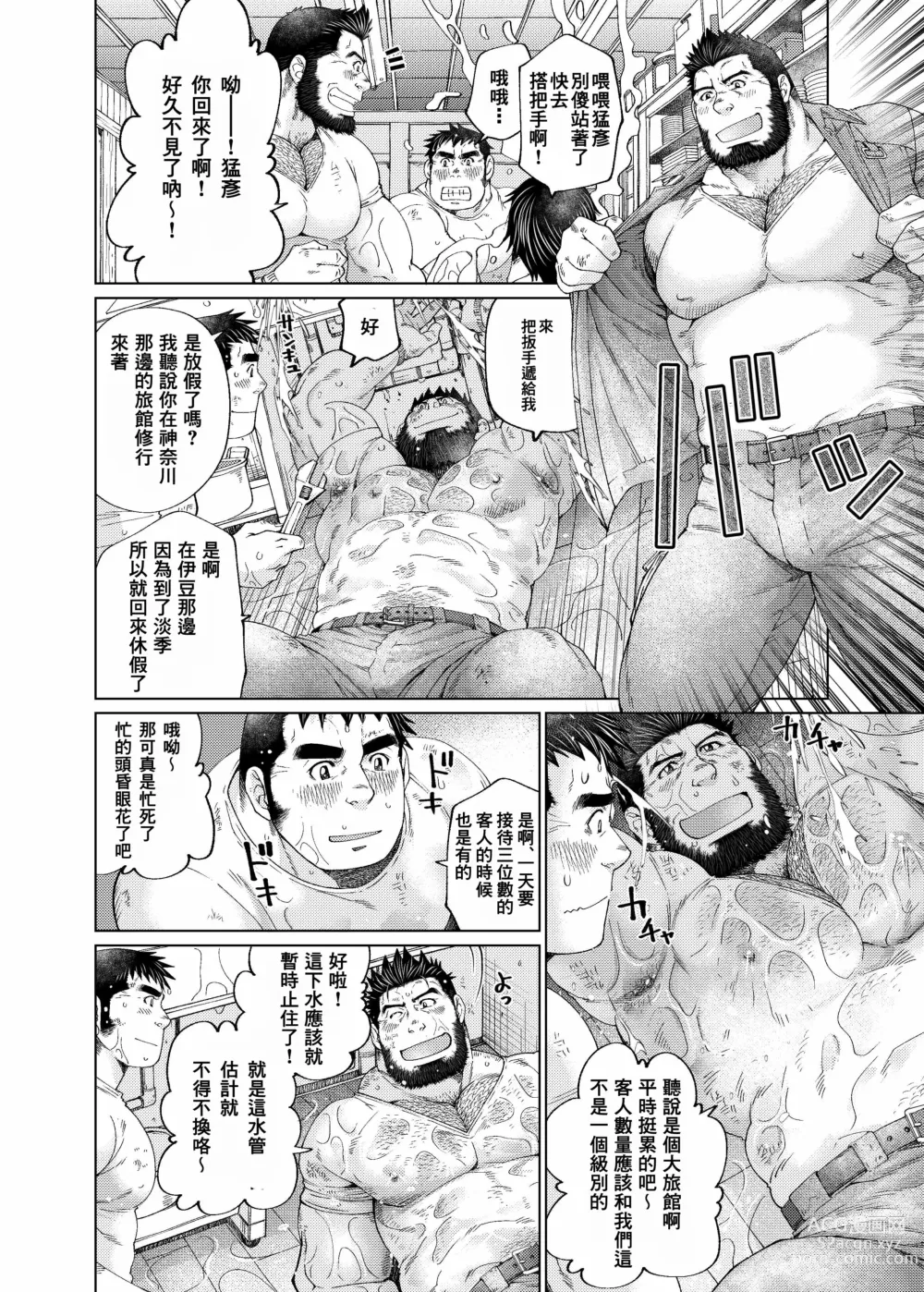Page 5 of doujinshi Tsukinowaguma｜月輪熊
